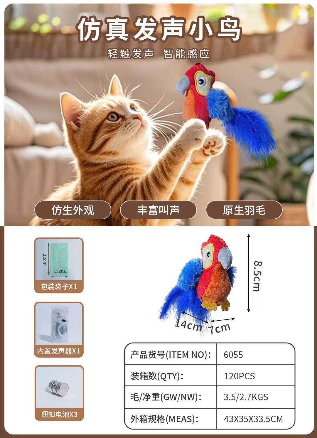 Интерактивная игрушка-попугай для домашних животных