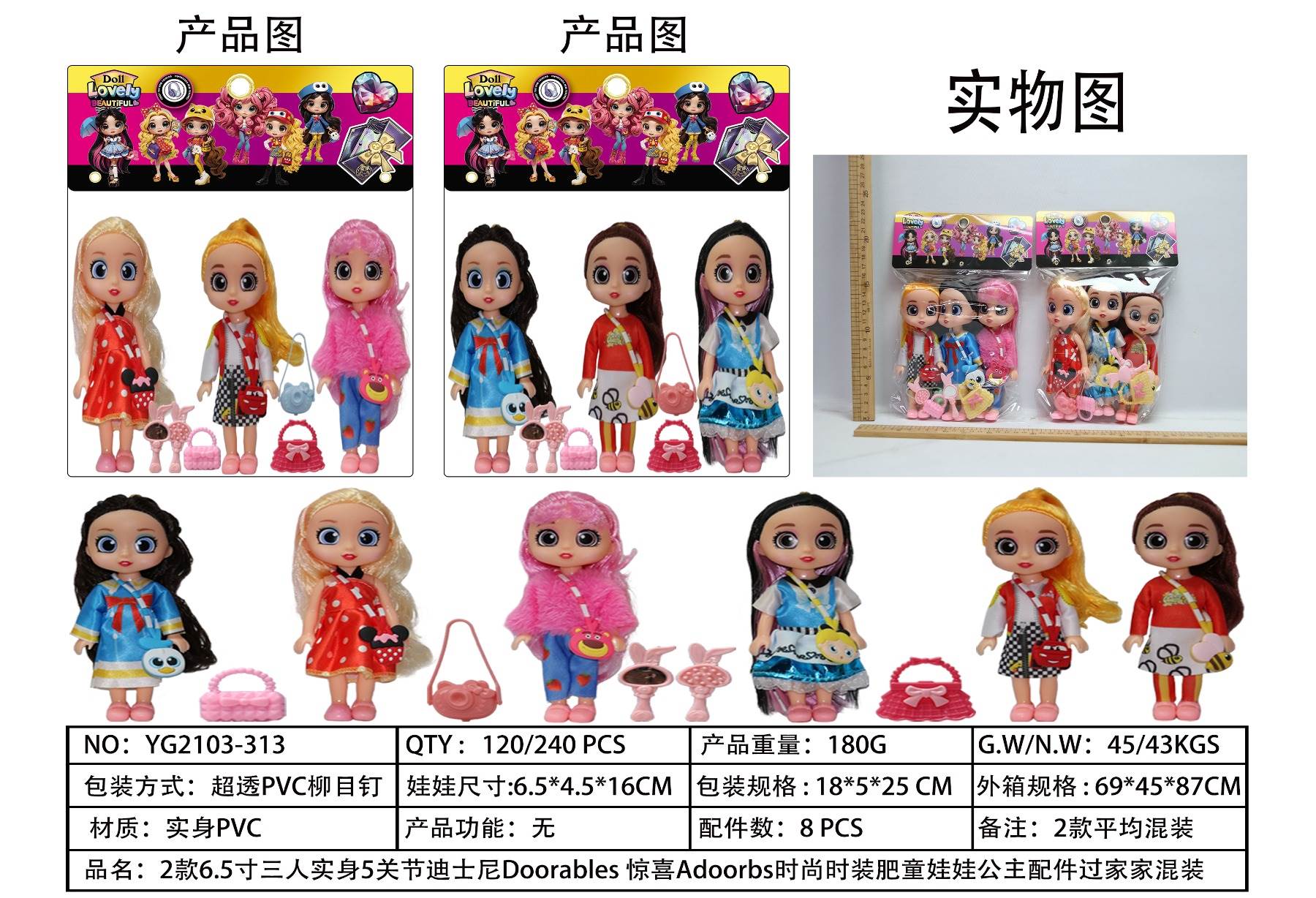 Куклы Disney Doorables 6.5" 3 персонажа, 5 шарниров