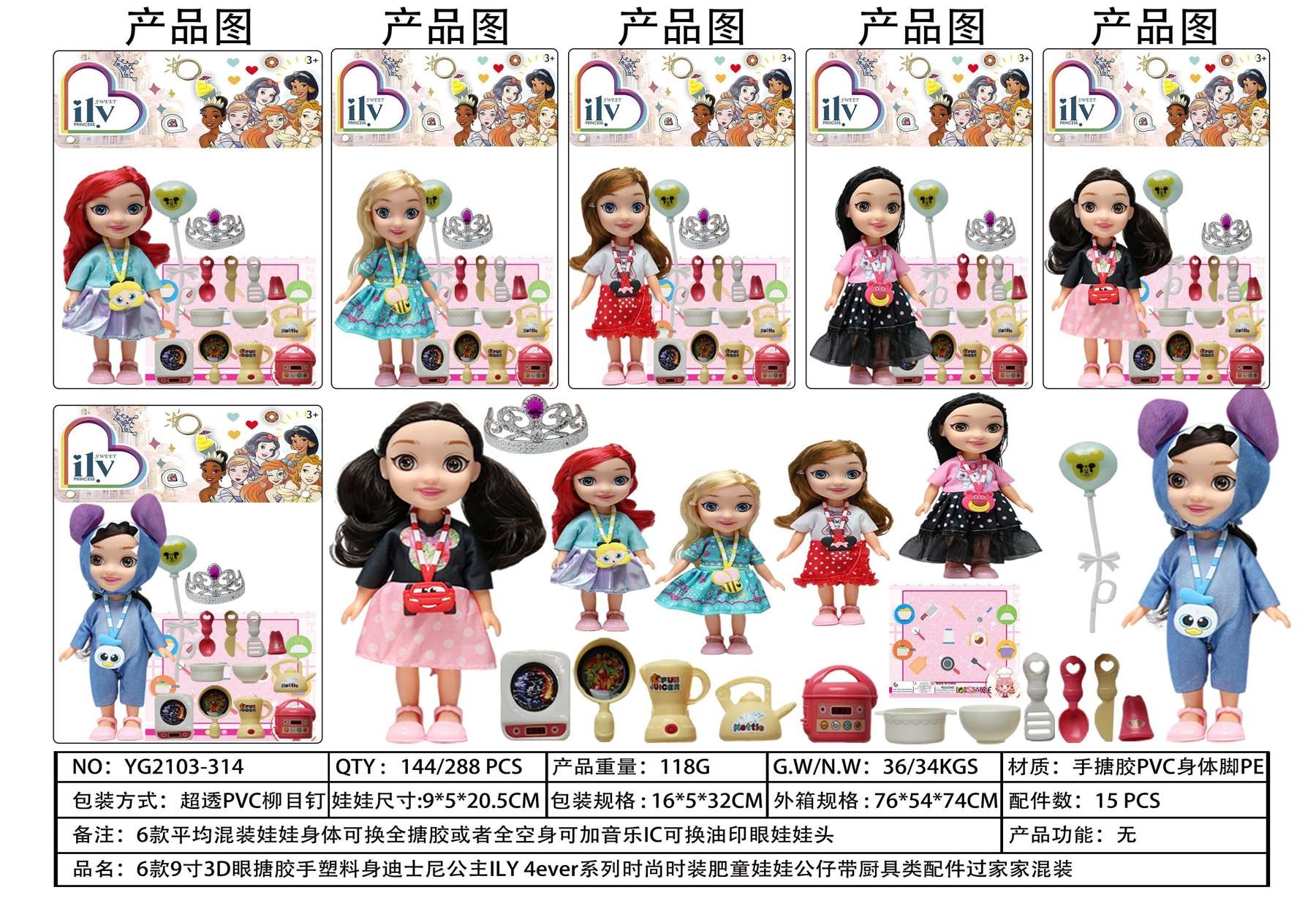 Куклы Disney Princess ILY 4ever, 23 см, с аксессуарами