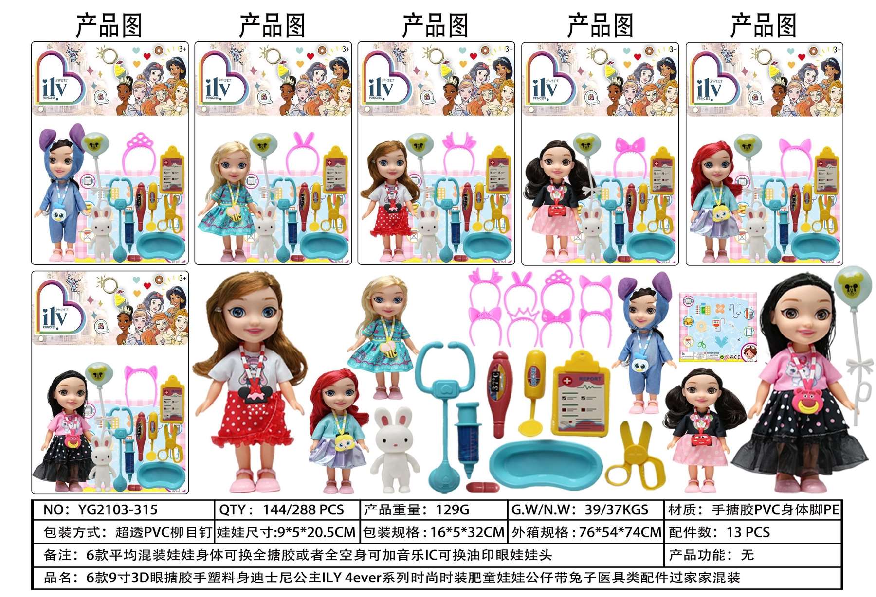 Куклы Disney Princess ILY 4ever с аксессуарами, 23 см