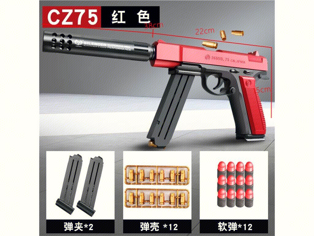 Игрушечный пистолет CZ75 с мягкими пулями и выбросом гильз