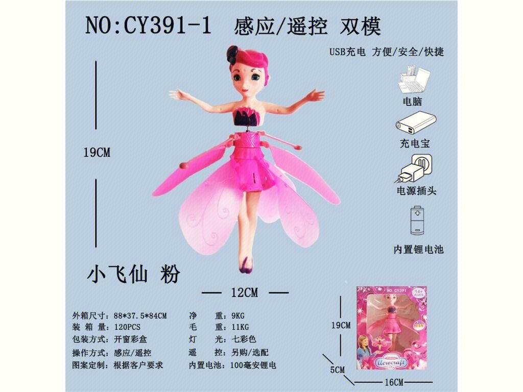 Индукционная летающая фея Small Fairy Red