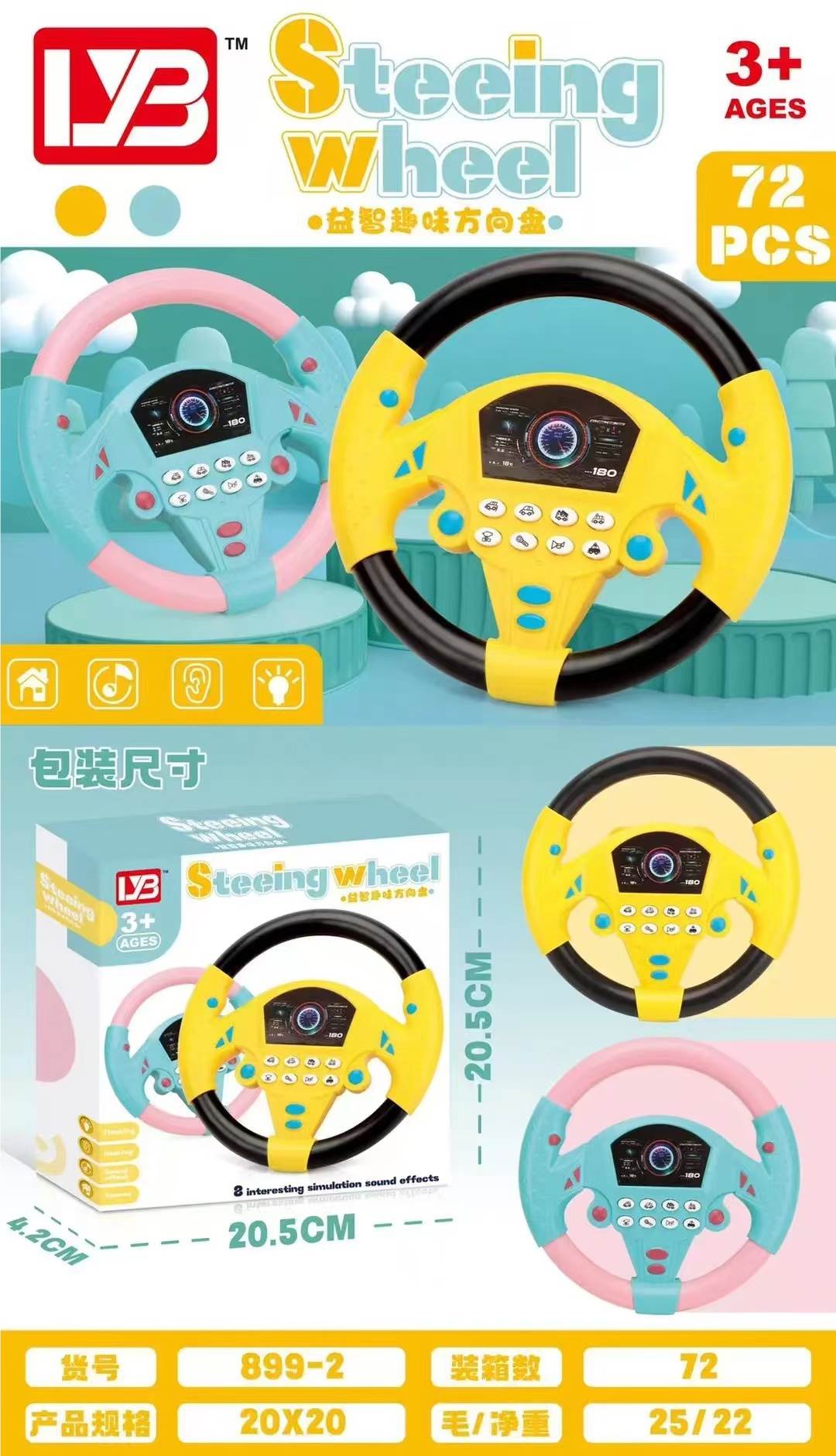 Многофункциональный руль «Moe fun» для детей