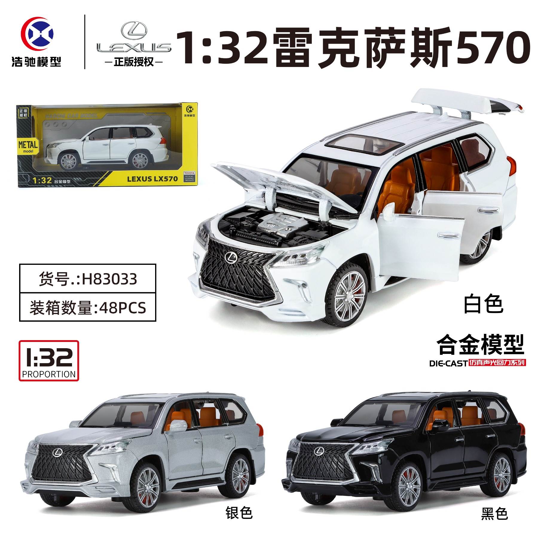 Металлическая модель Lexus 570, масштаб 1:32