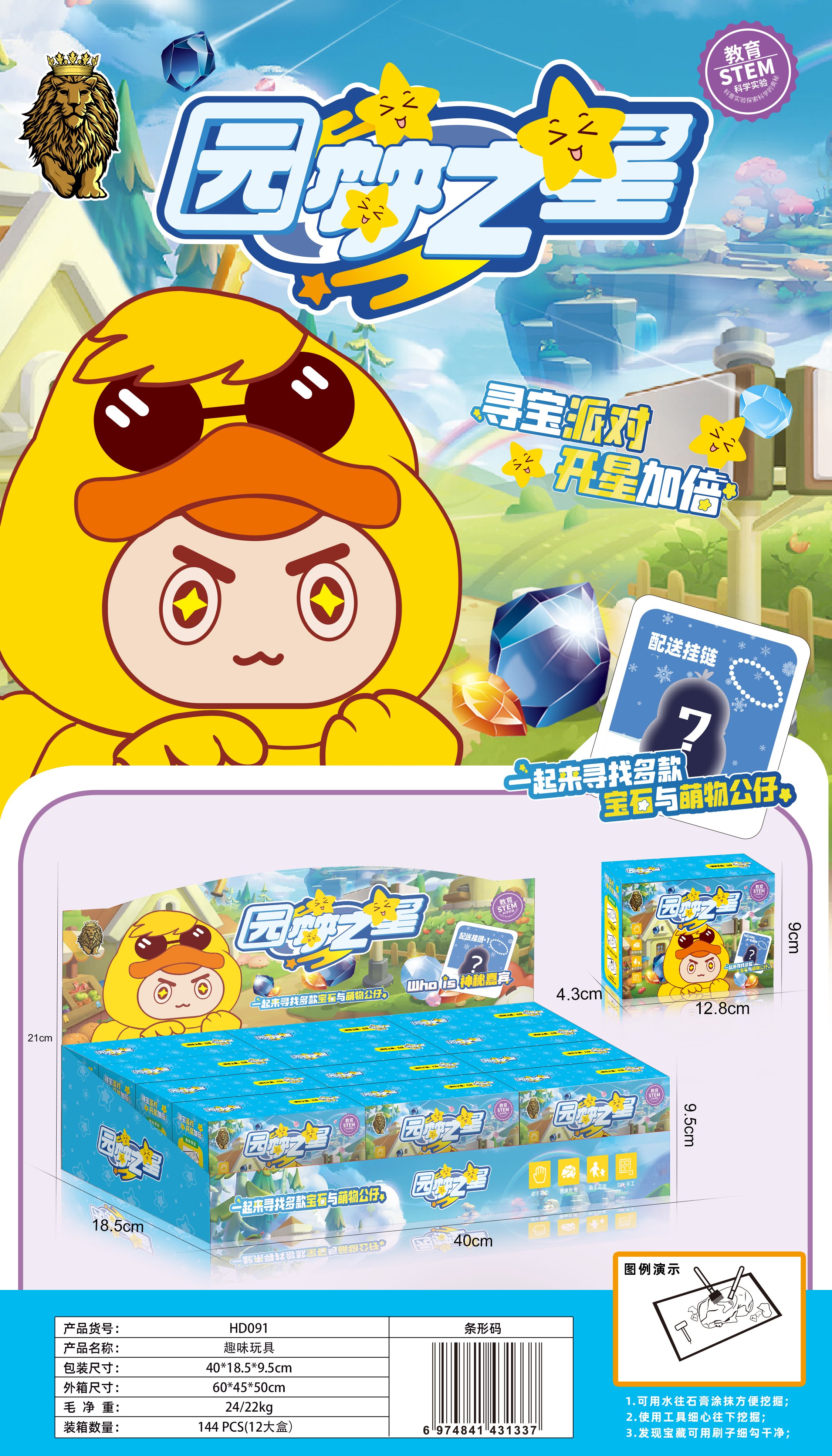 Развивающая игрушка Treasure Hunt Dream Star