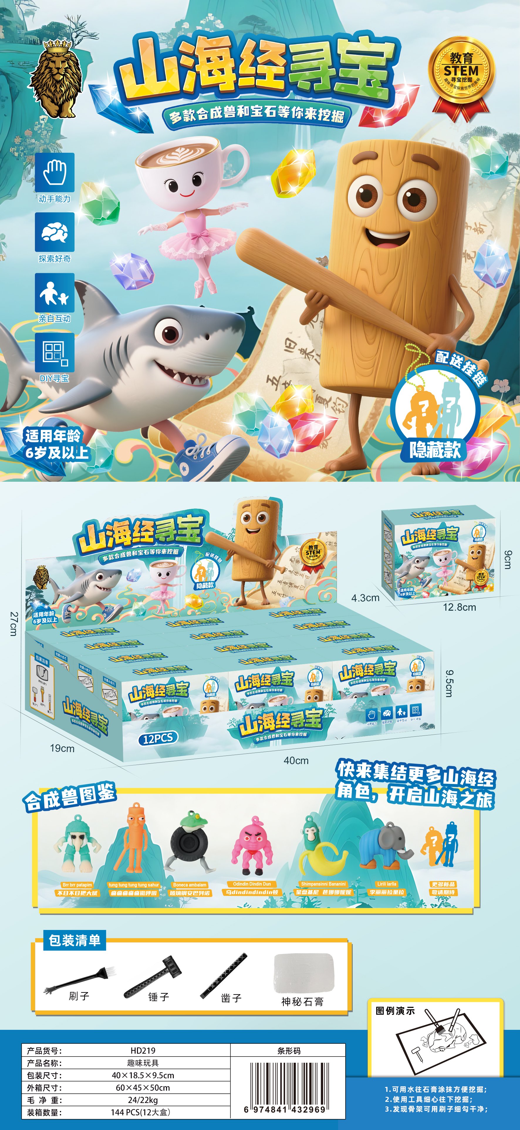Развивающая игра Treasure Hunting Mountain and Sea Sutra