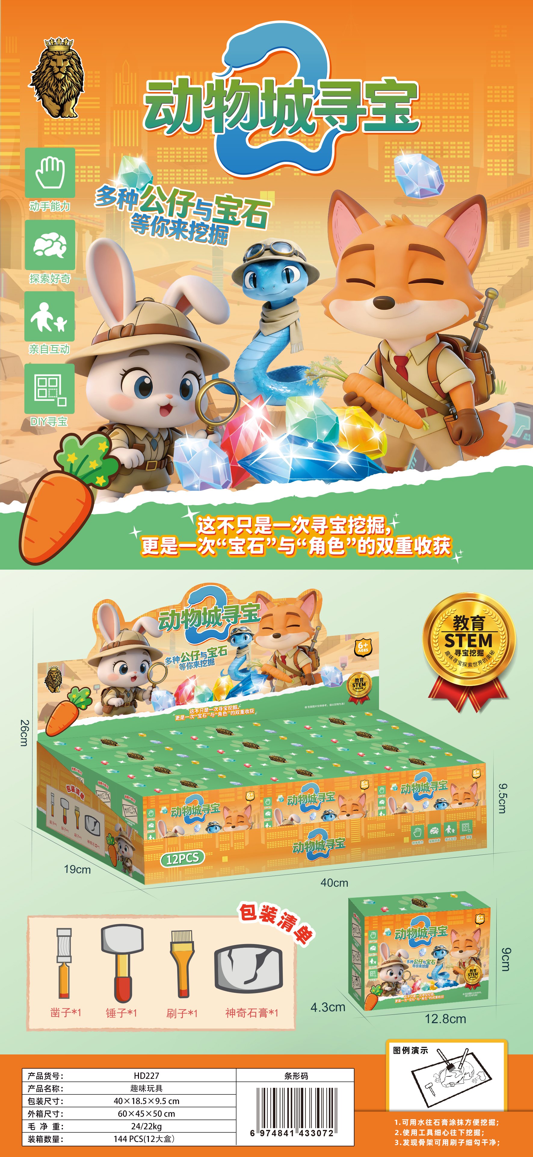 Развивающая игра Treasure Hunt Animal City