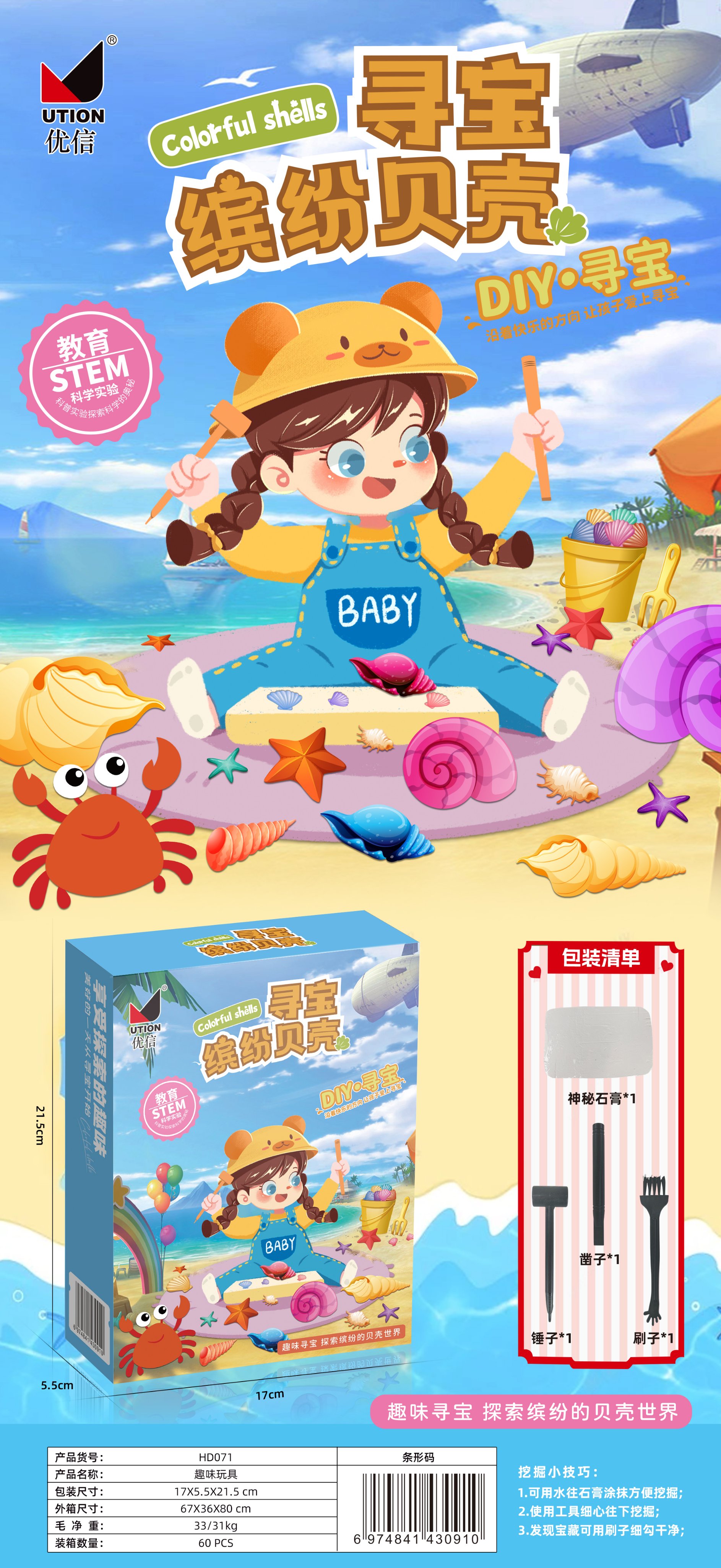 Развивающая игра "Поиск сокровищ: Цветные ракушки"
