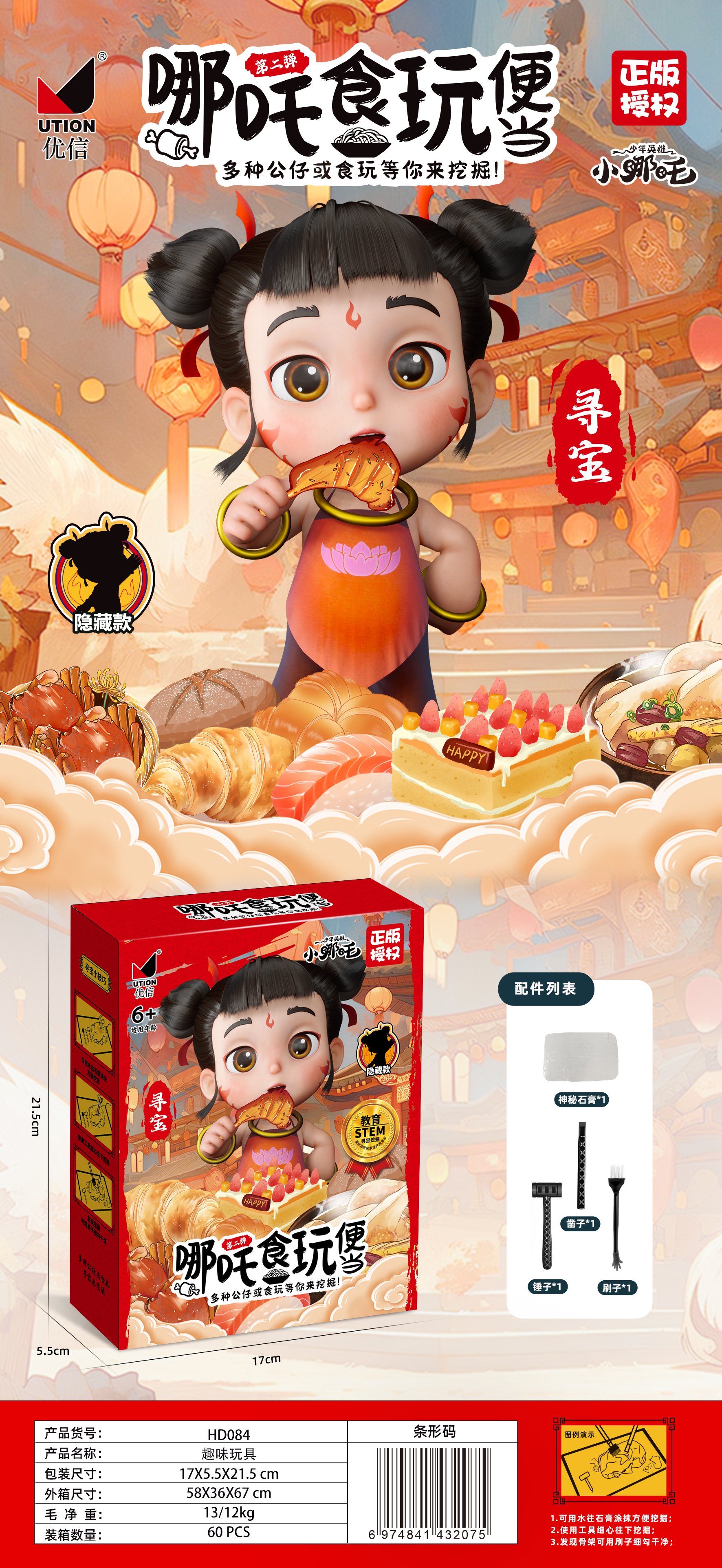 Игрушка-сюрприз Treasure Hunting Nezha