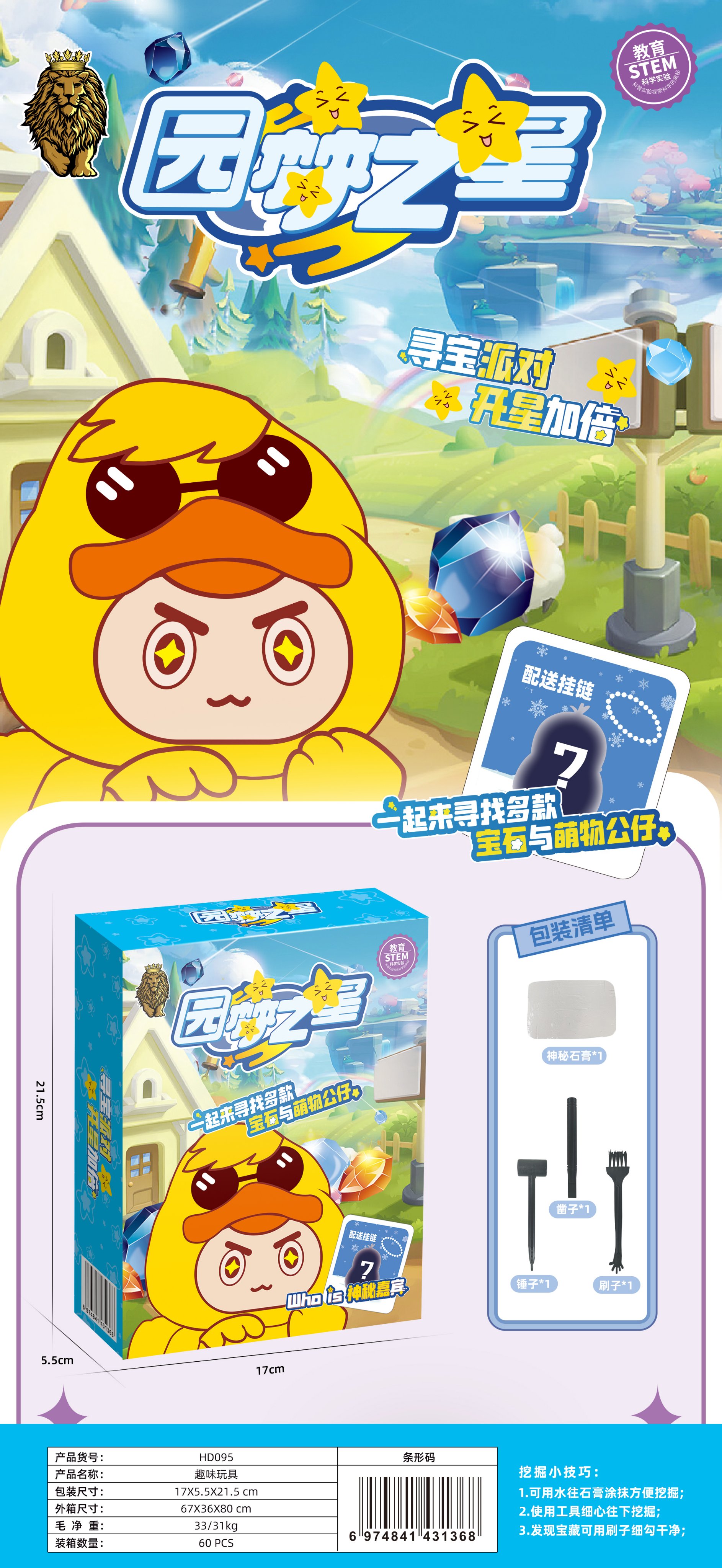 Развивающая игра Treasure Hunt Dream Star
