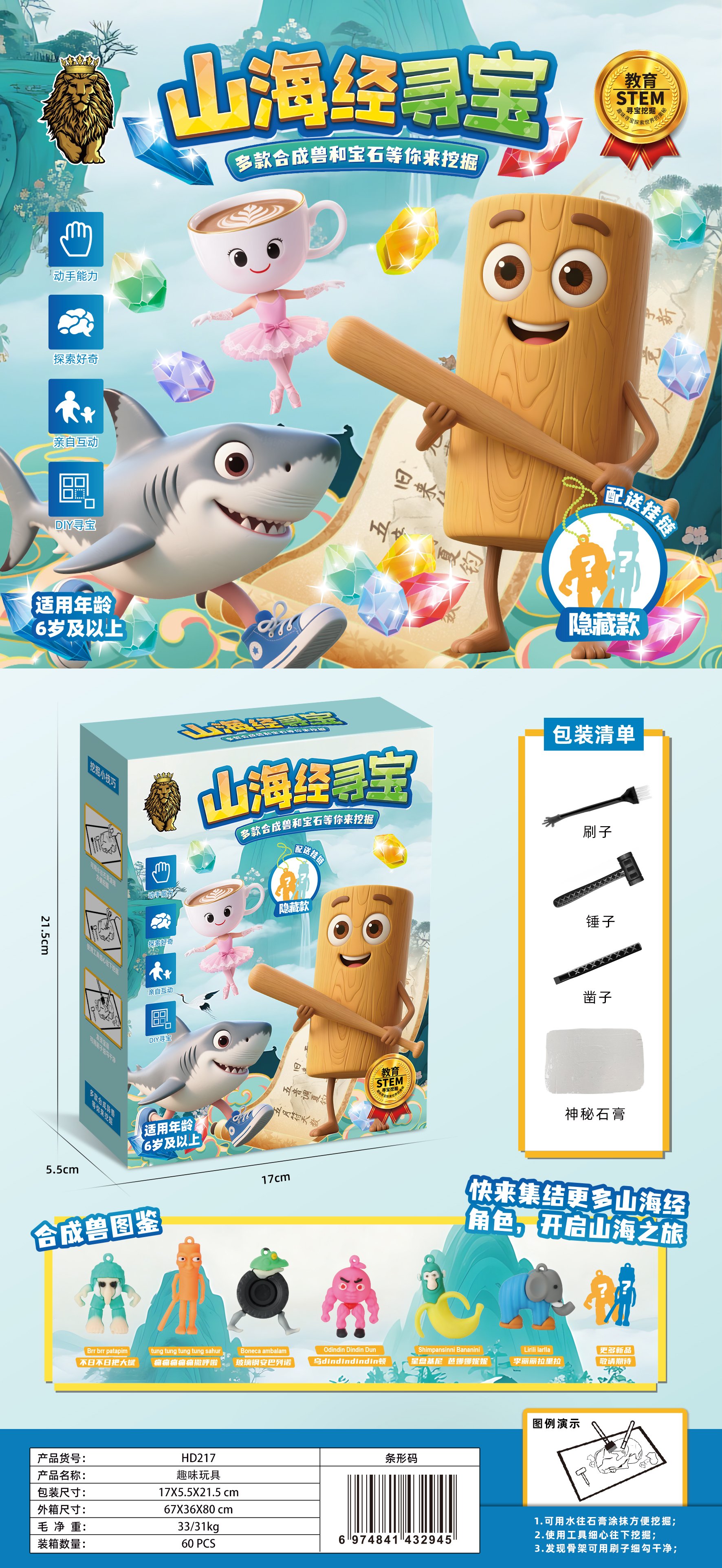 Интеллектуальная игра Treasure Hunting Mountain and Sea Sutra