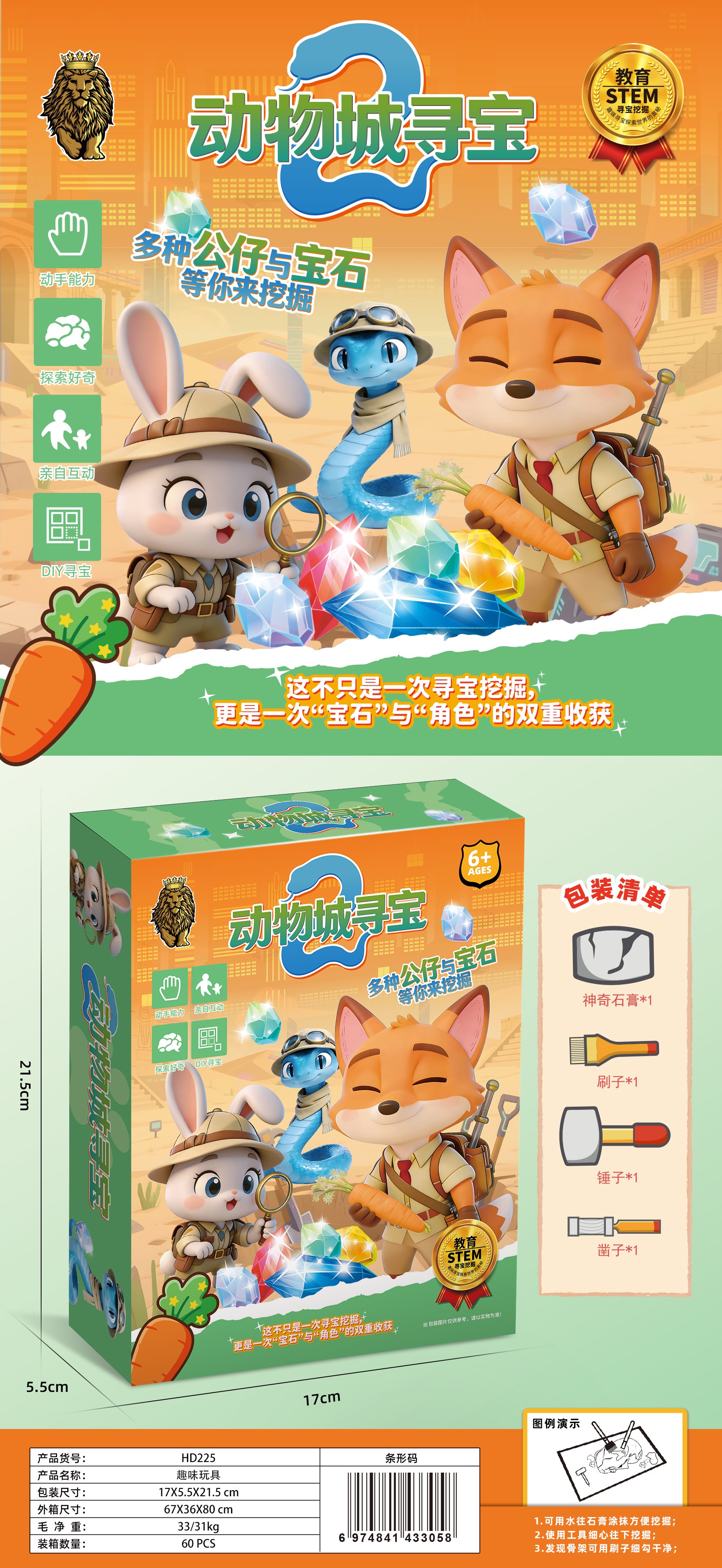 Развивающая игра Treasure Hunt Animal City