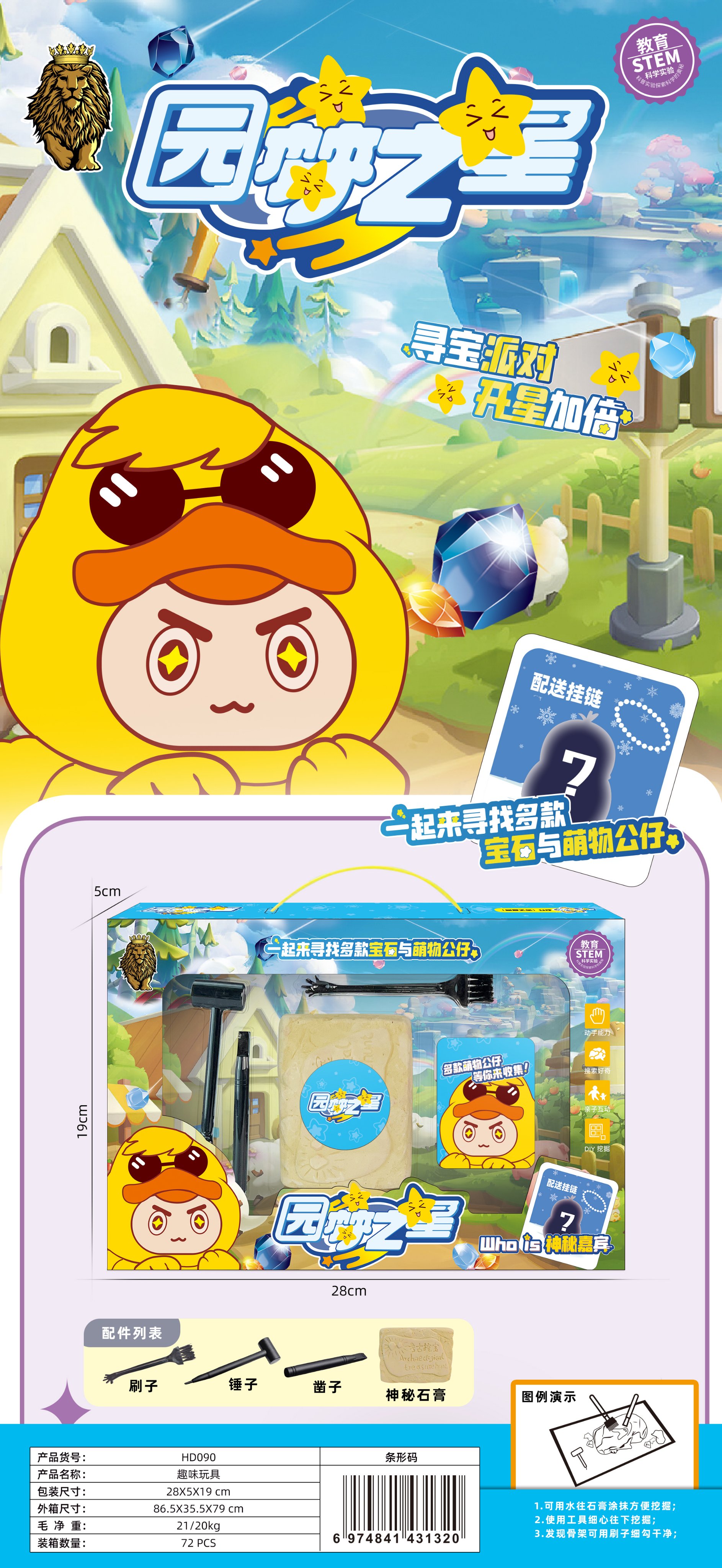 Развивающая игрушка Treasure Hunt Dream Star