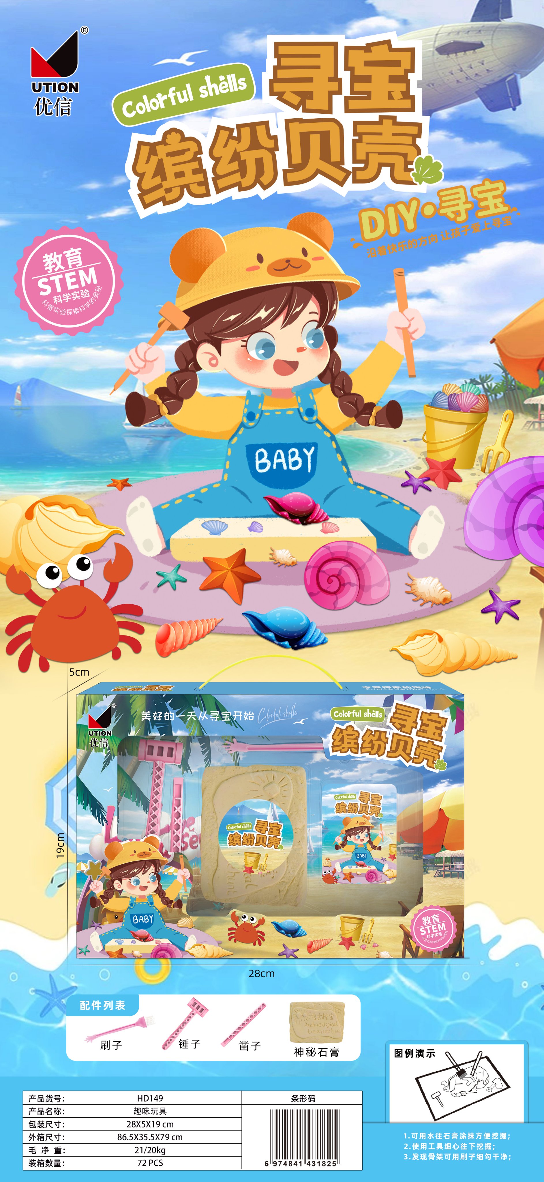 Развивающая игра "Поиск сокровищ: Цветные ракушки"