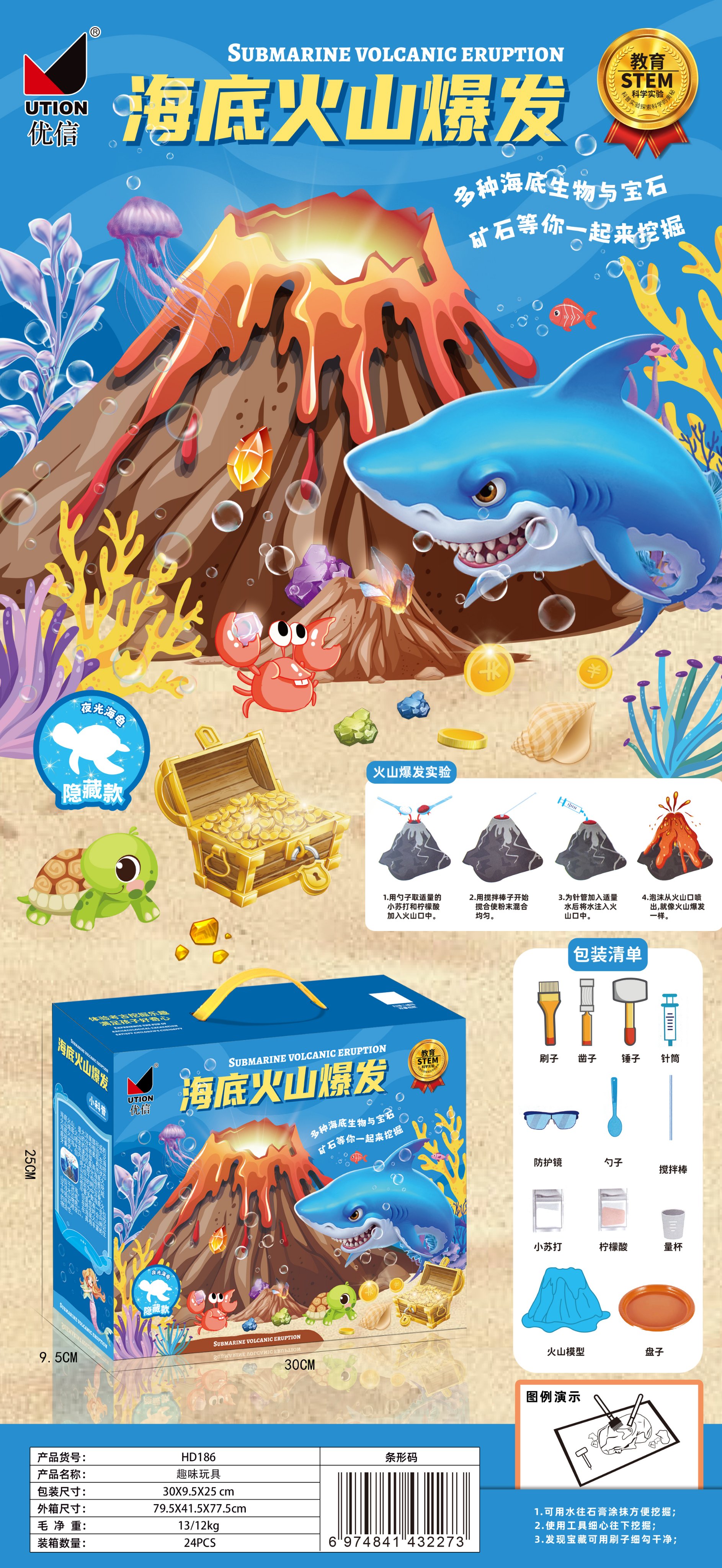 Развивающая игра "Подводное извержение вулкана"