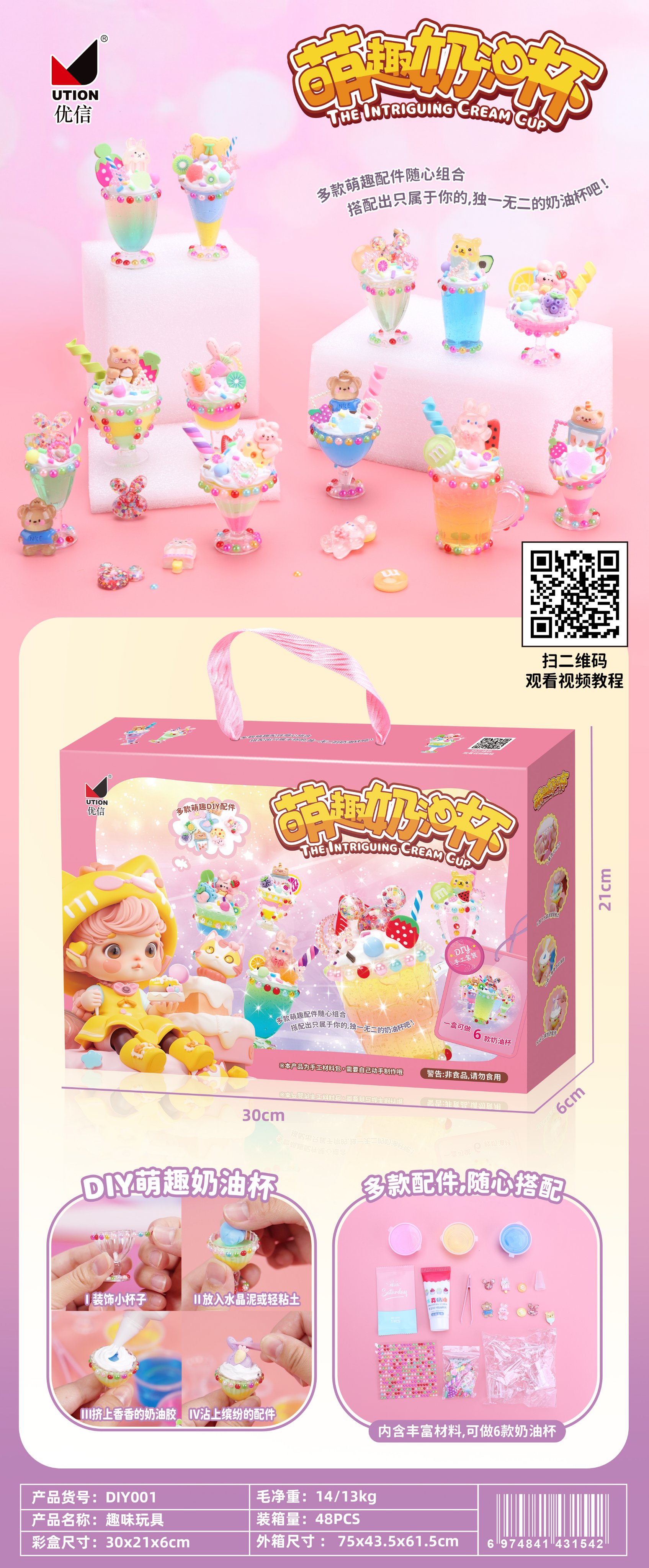 Набор для творчества Cream Gum Cute Fun Cup