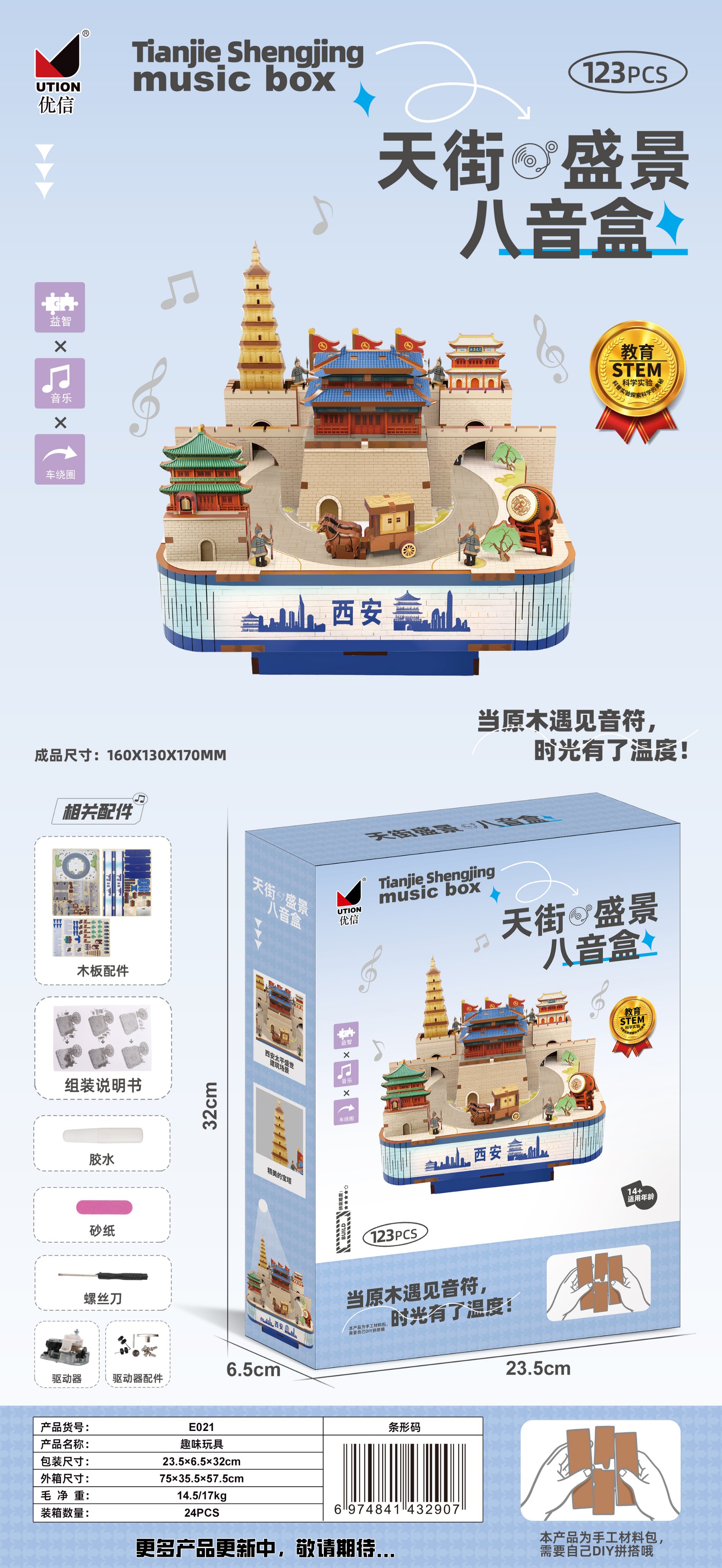 Музыкальная шкатулка Tianjie Shengjing