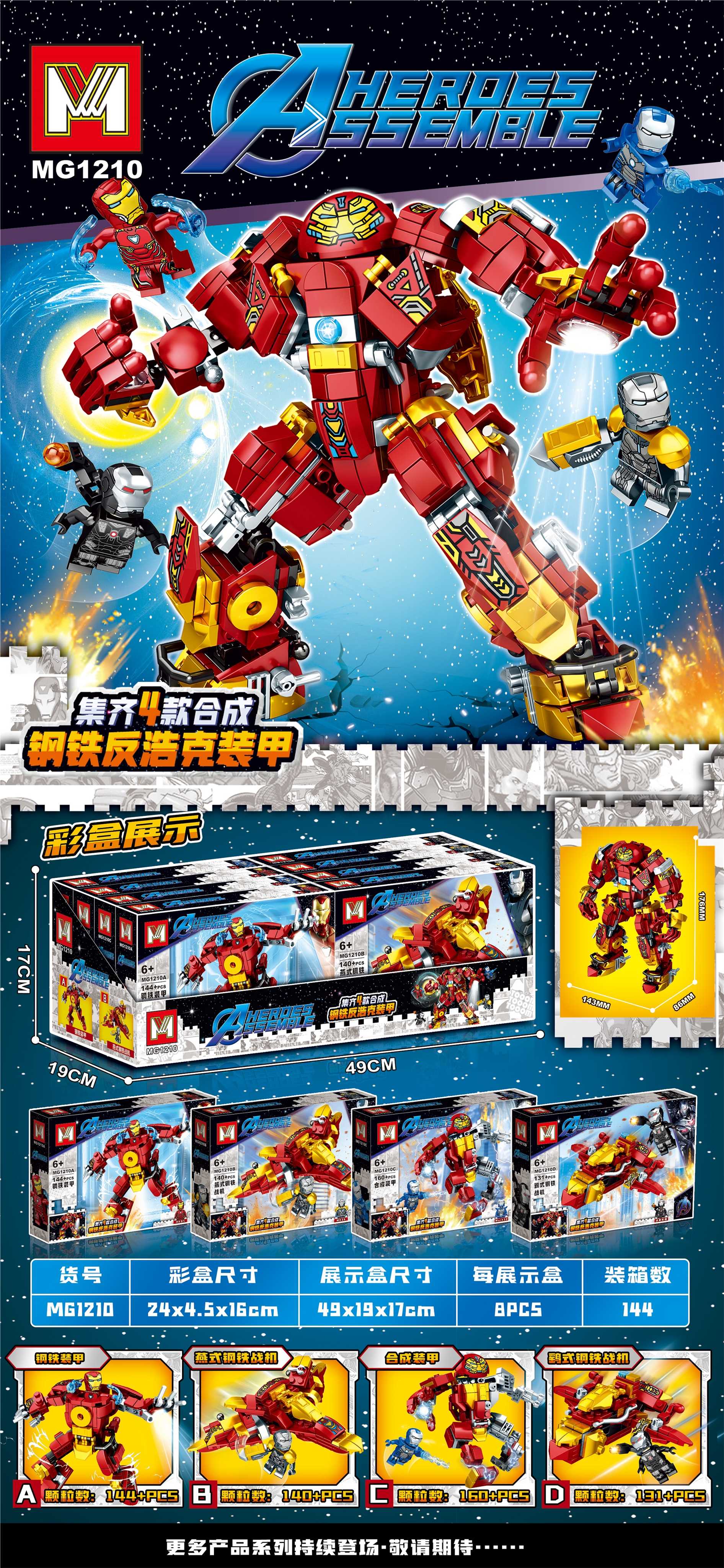 Конструктор Hero Building Blocks 143 детали