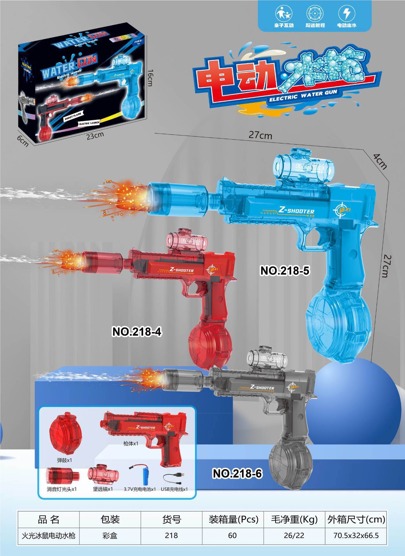 Электрический водяной пистолет Fire Ice Mouse