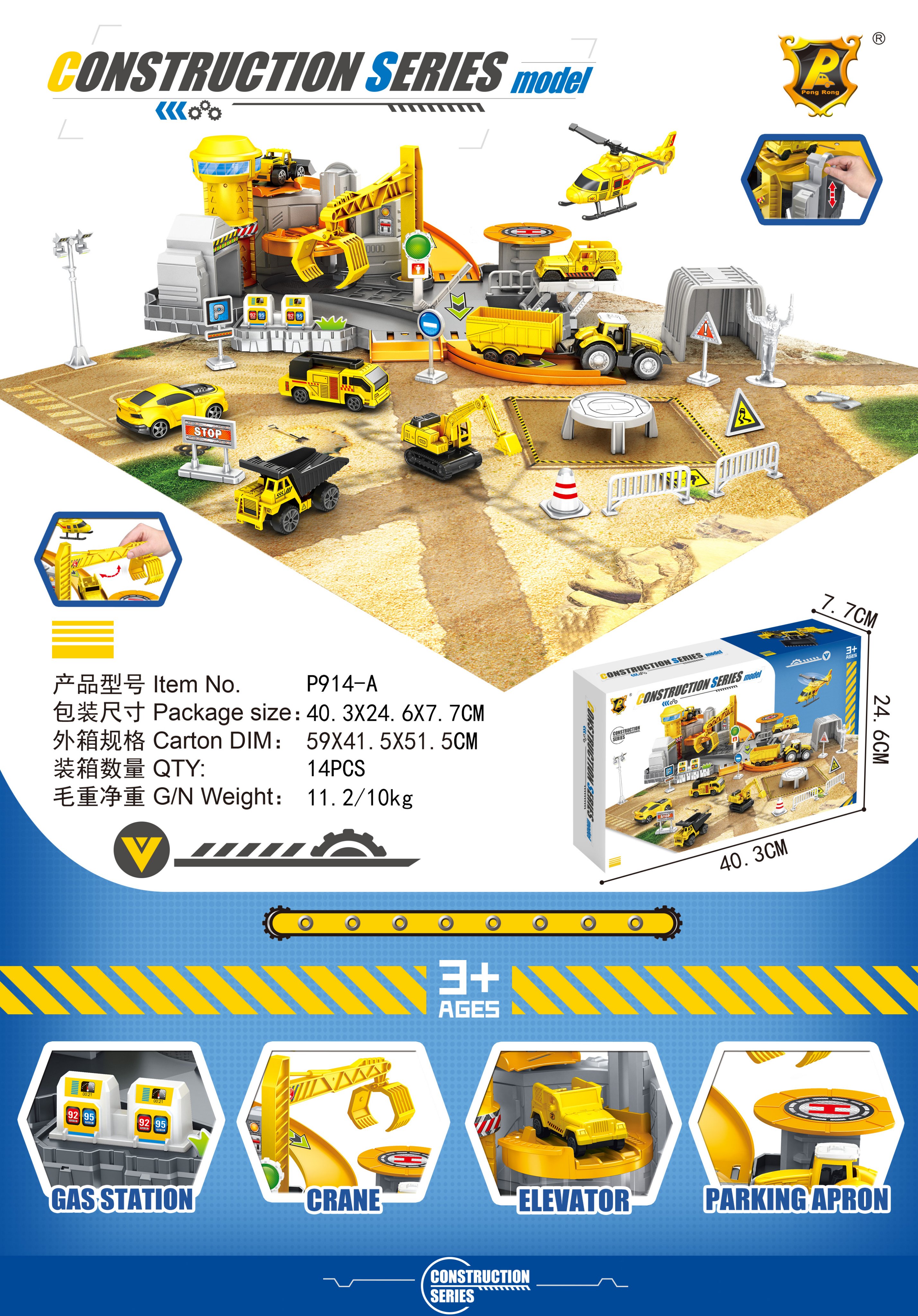 Парковка строительной техники Peng Rong Toys оптом