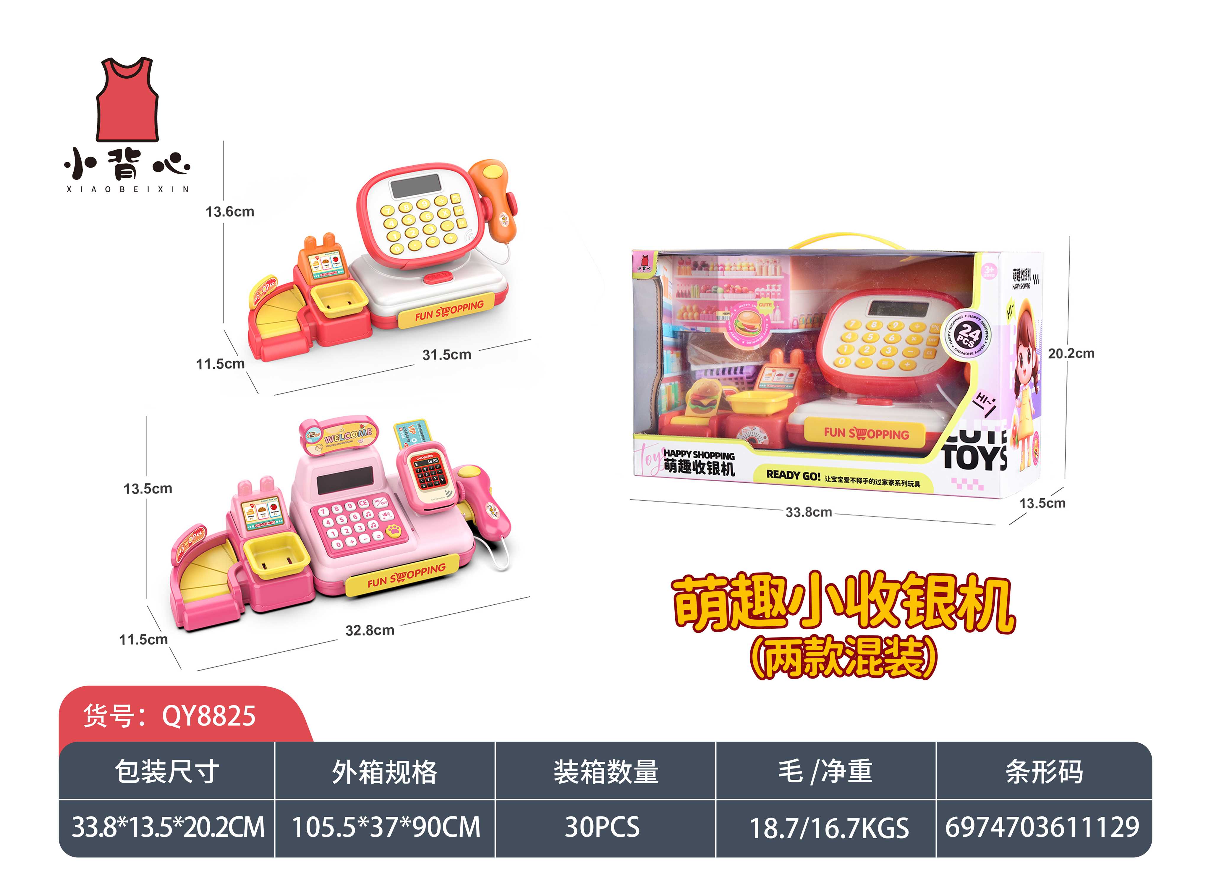 Игровой кассовый аппарат Meng Fun (2 вида)