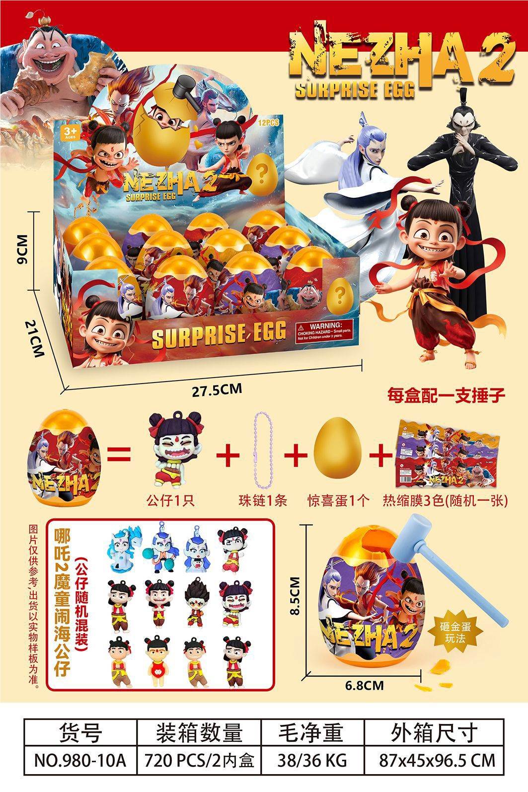 Игрушка-сюрприз Nezha в золотом яйце (12 шт)