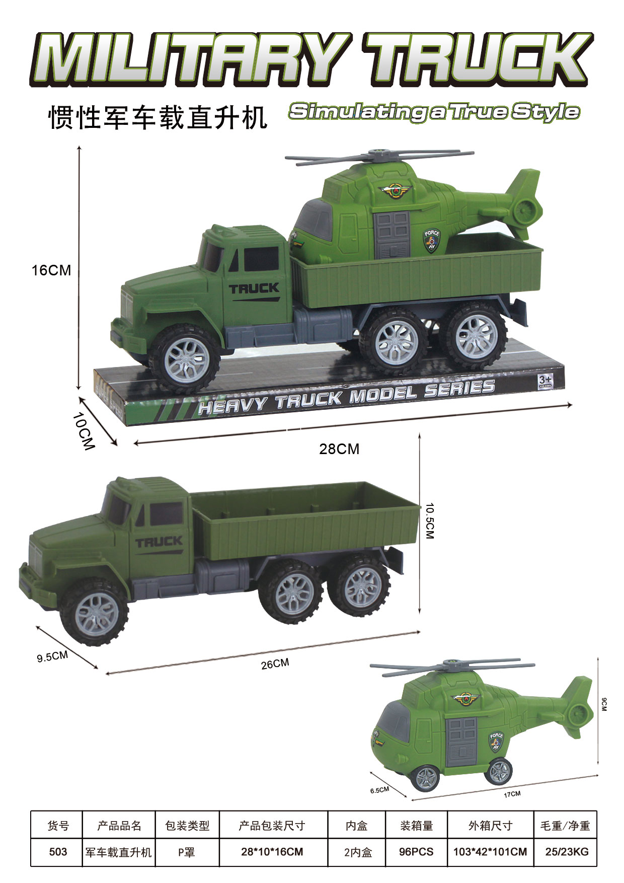 Инерционный военный вертолет, оптом