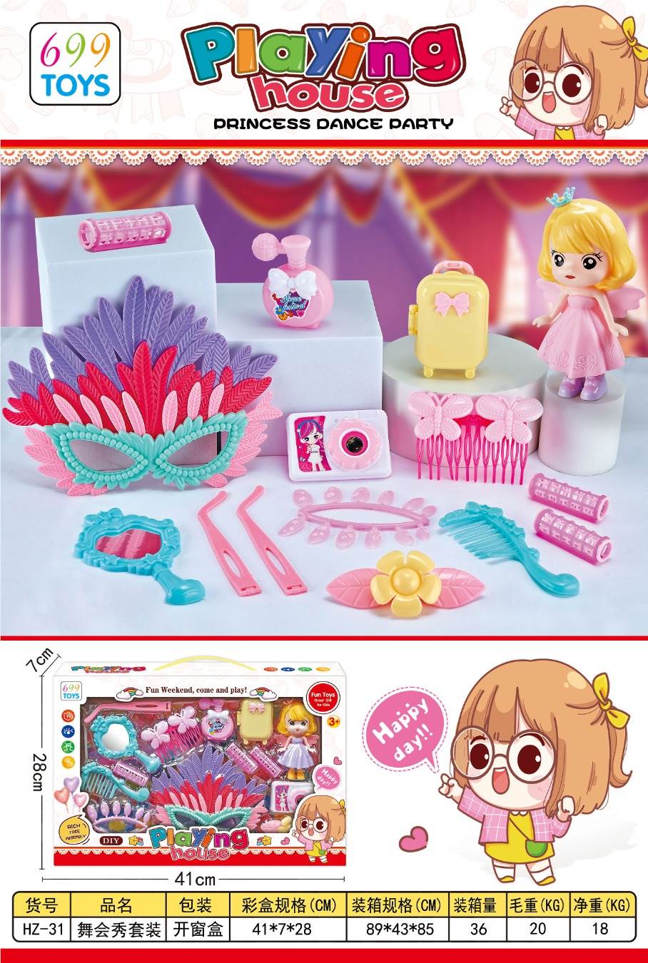 Игровой набор "Домашняя вечеринка": танцевальное шоу