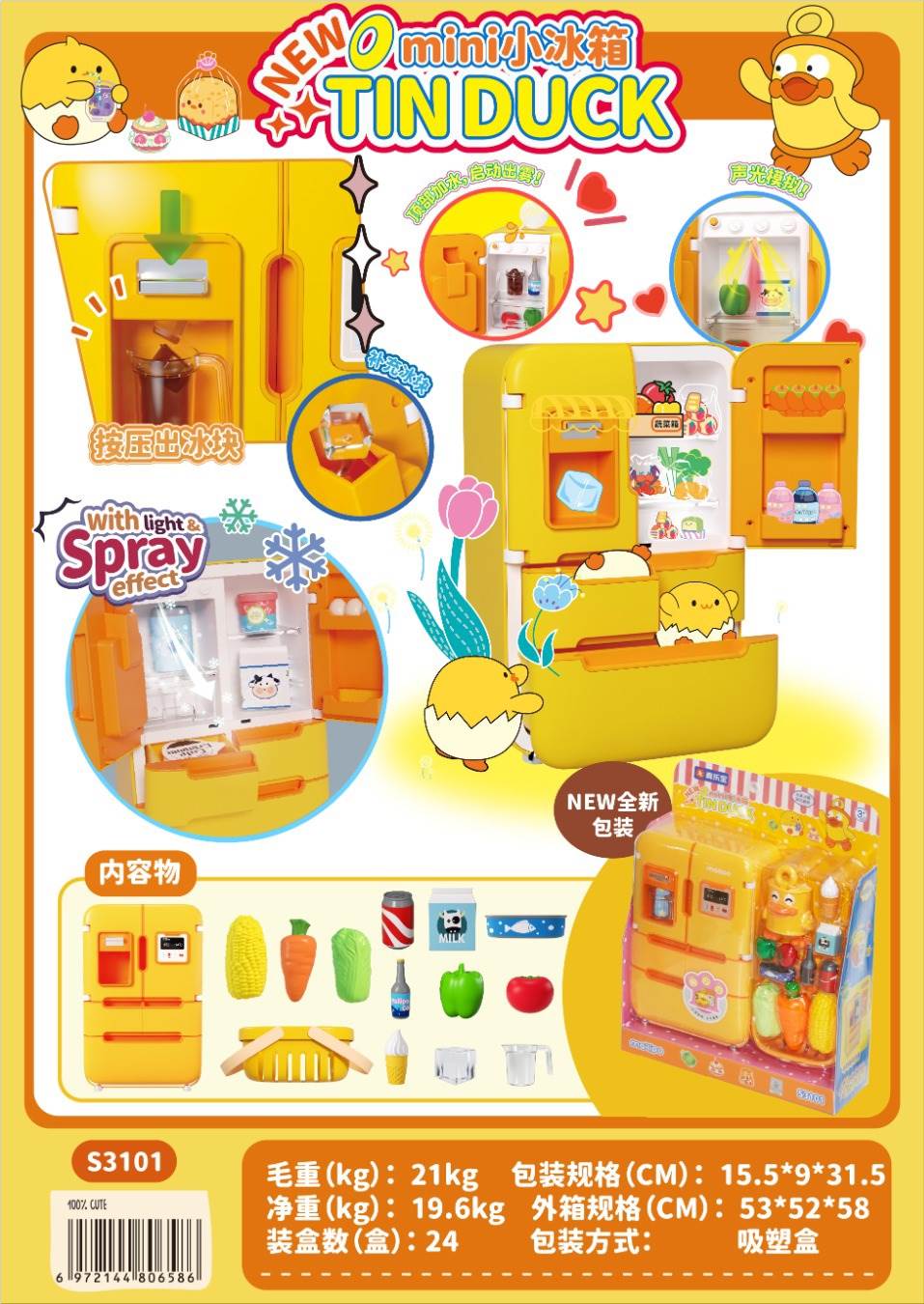 Игрушечный холодильник Small refrigerator для сюжетно-ролевых игр