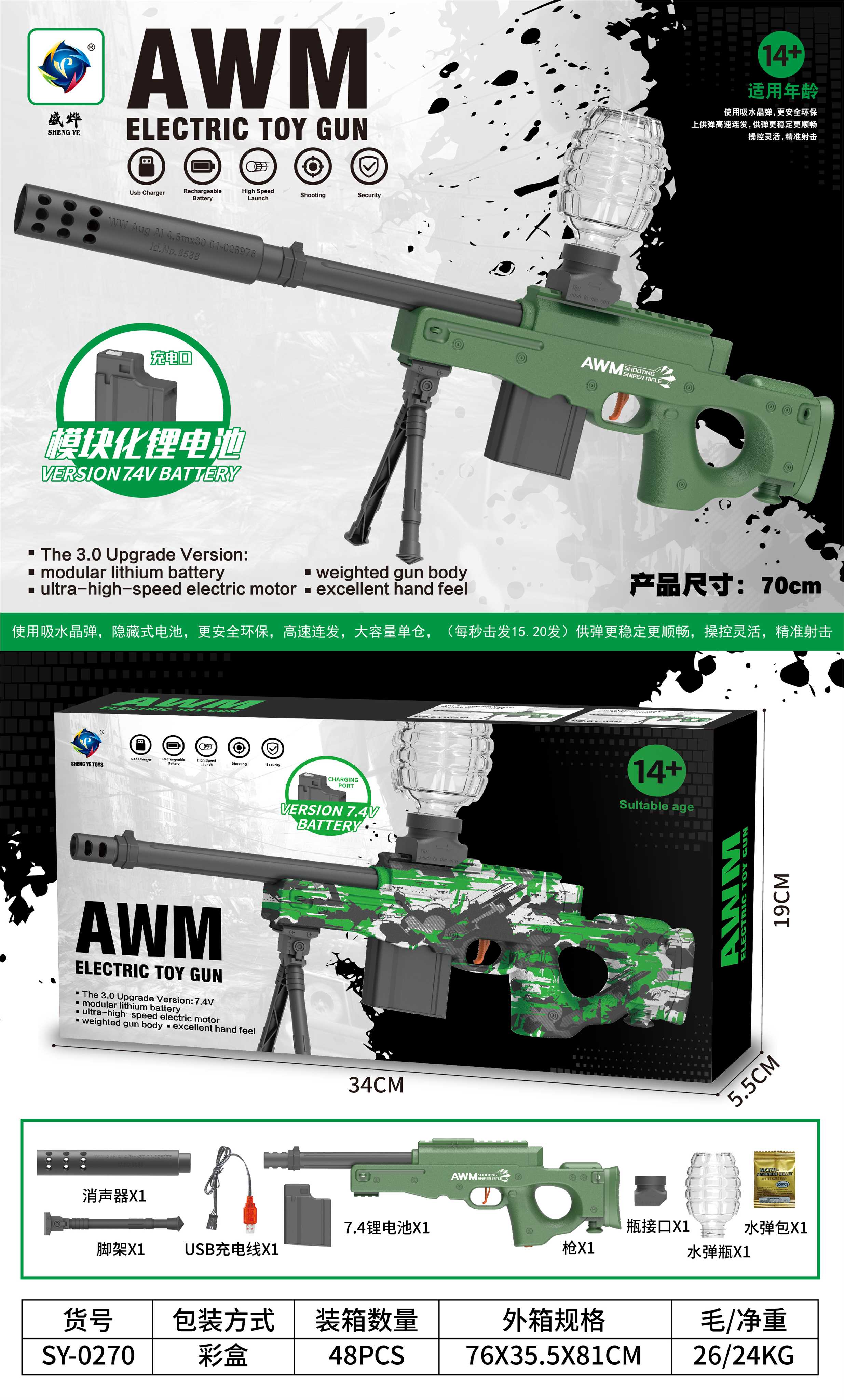 Электрический автомат AWM, стреляющий гидрогелевыми пулями