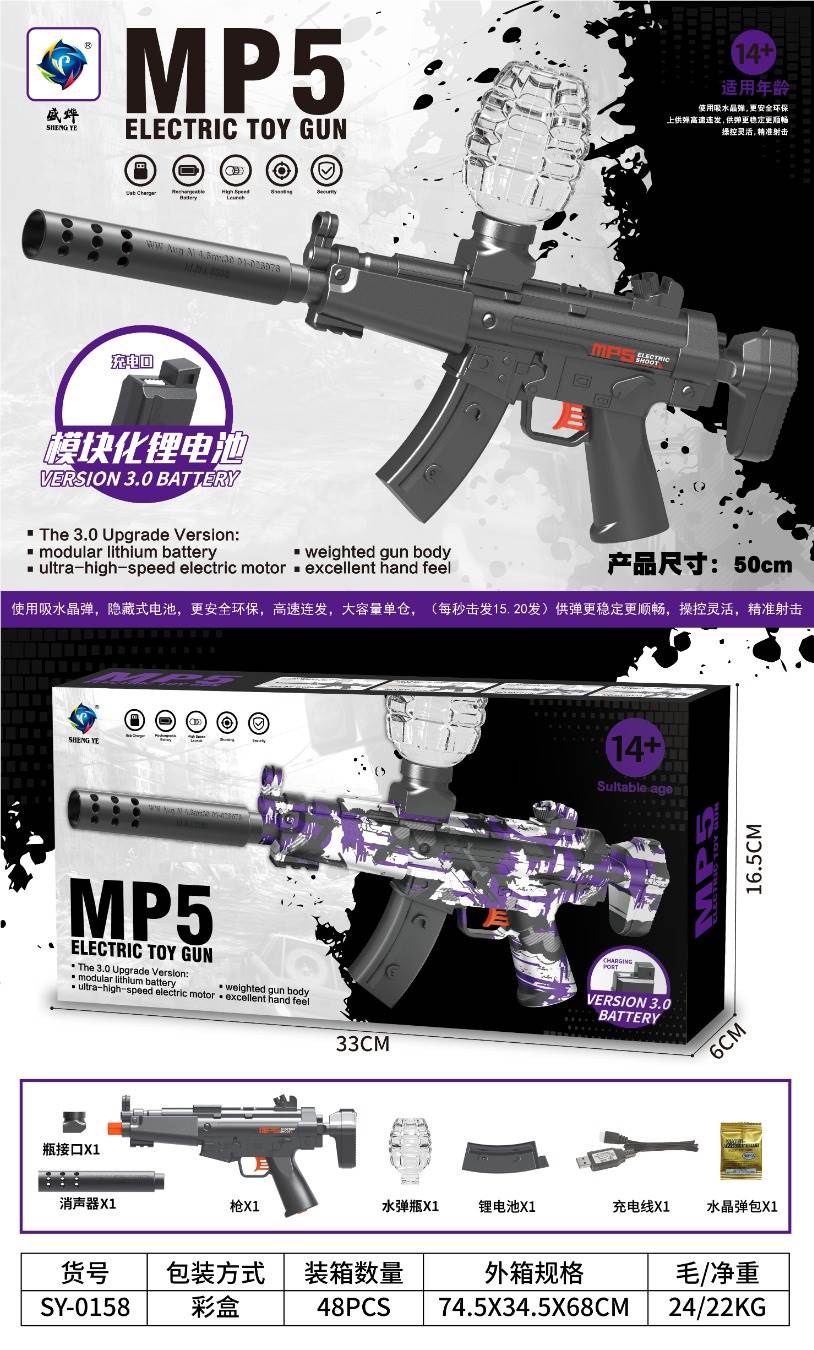 Автомат MP5 с гидрогелевыми пулями, электропривод