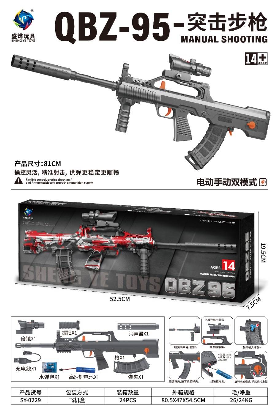 Автомат QBZ-95 с гидрогелевыми пулями, электропривод