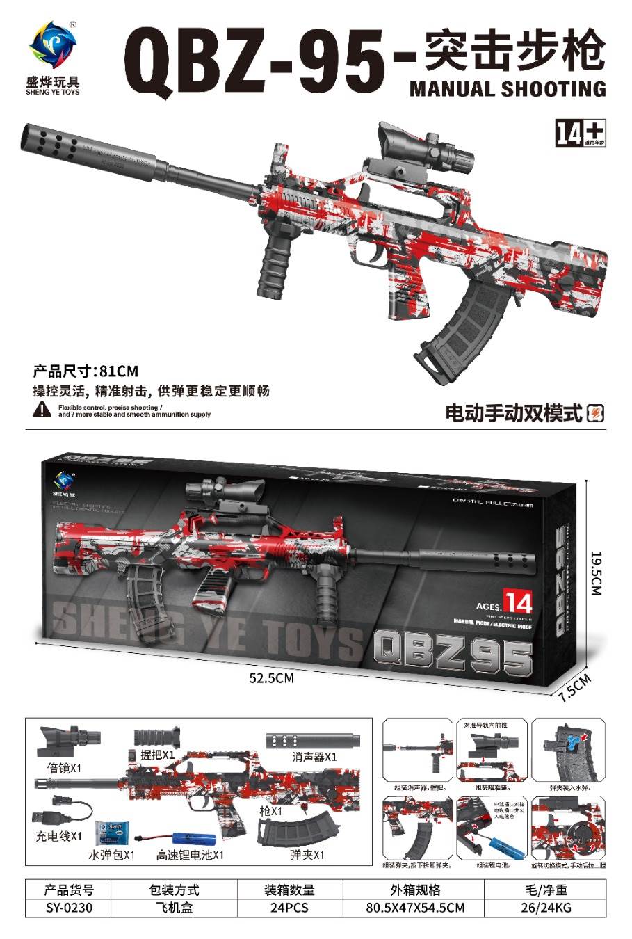 Автомат QBZ-95 с гидрогелевыми пулями, граффити