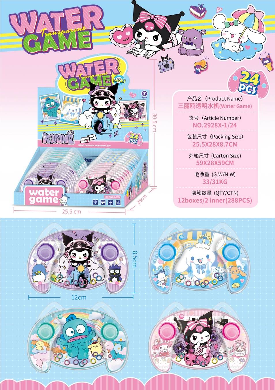 Водная игра Sanrio "Кольца"