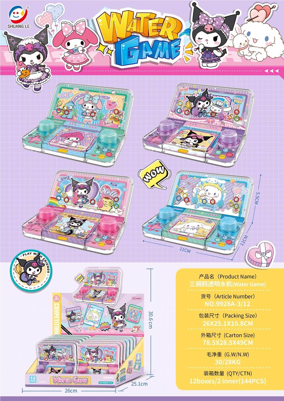 Водная игра Sanrio "Кольца" (12 шт. в коробке)