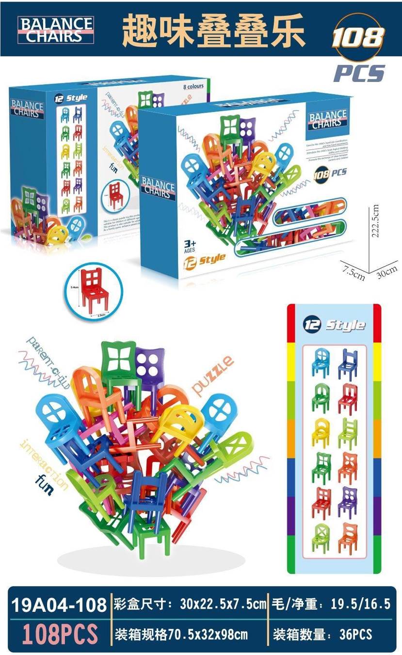 Развивающая игра Stacked Chair (叠叠椅)