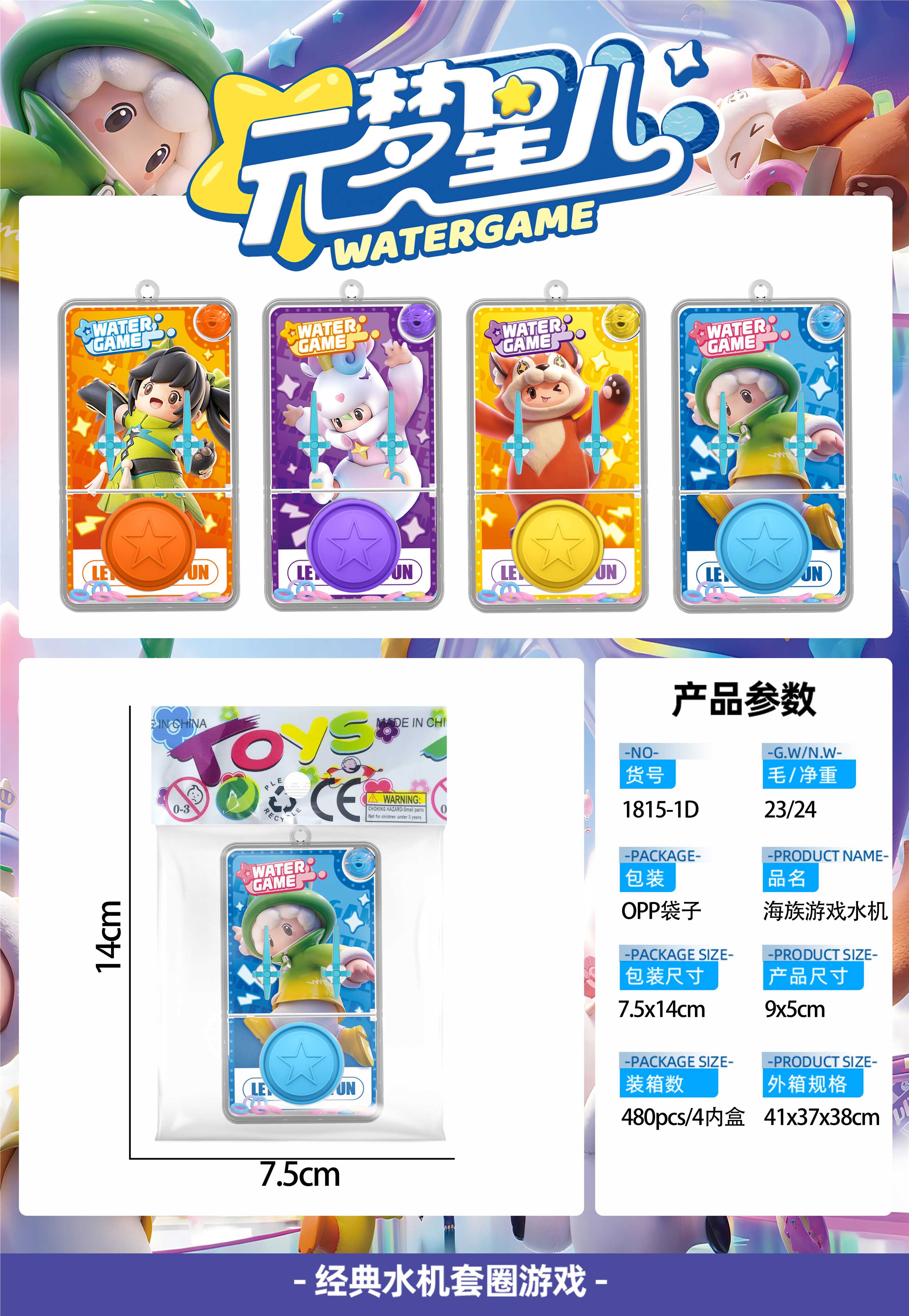 Водная игра Yuanmeng Star Game Water Machine