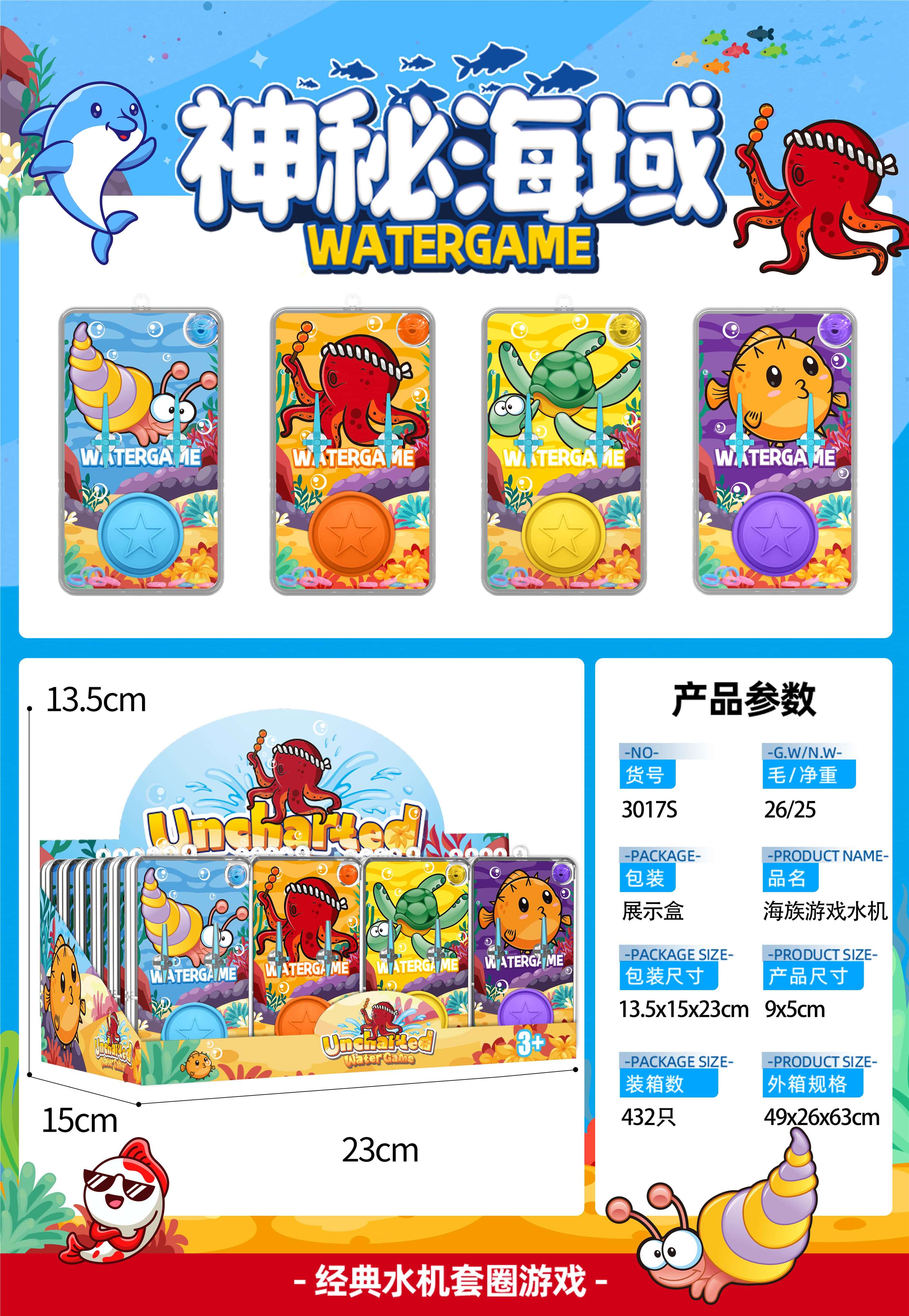 Водная игра "Загадочное море"