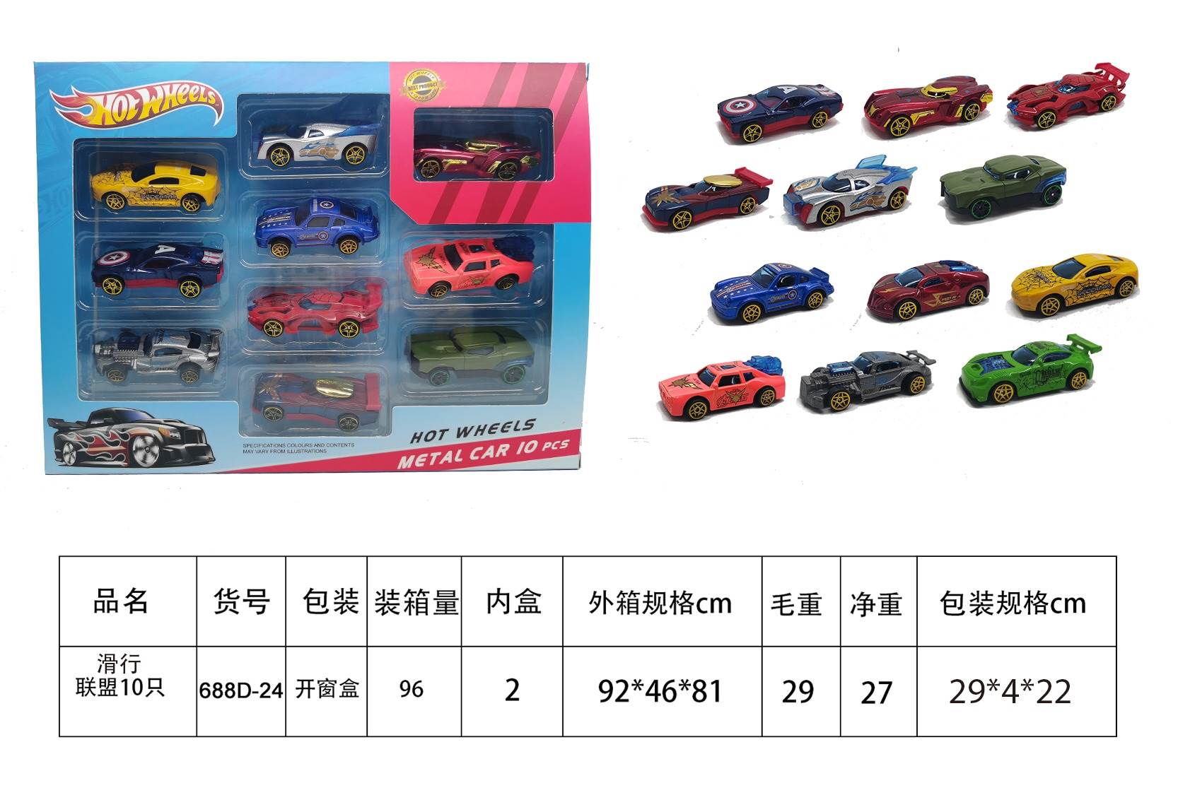 Металлические машинки 滑行联盟10只 (Sliding League 10)