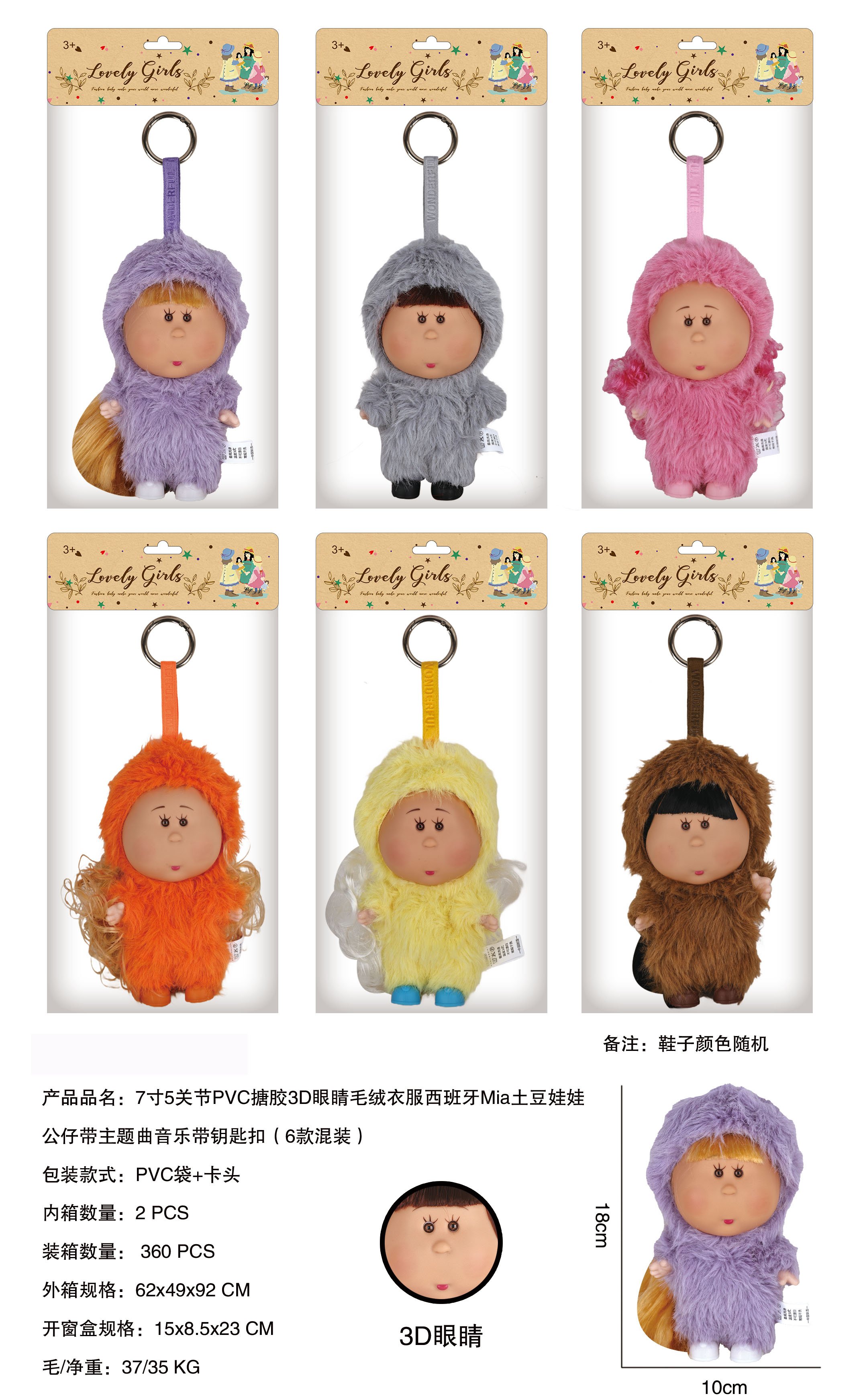 Мягкая кукла Mia Potato Doll 18 см с музыкой и брелоком, 6 видов