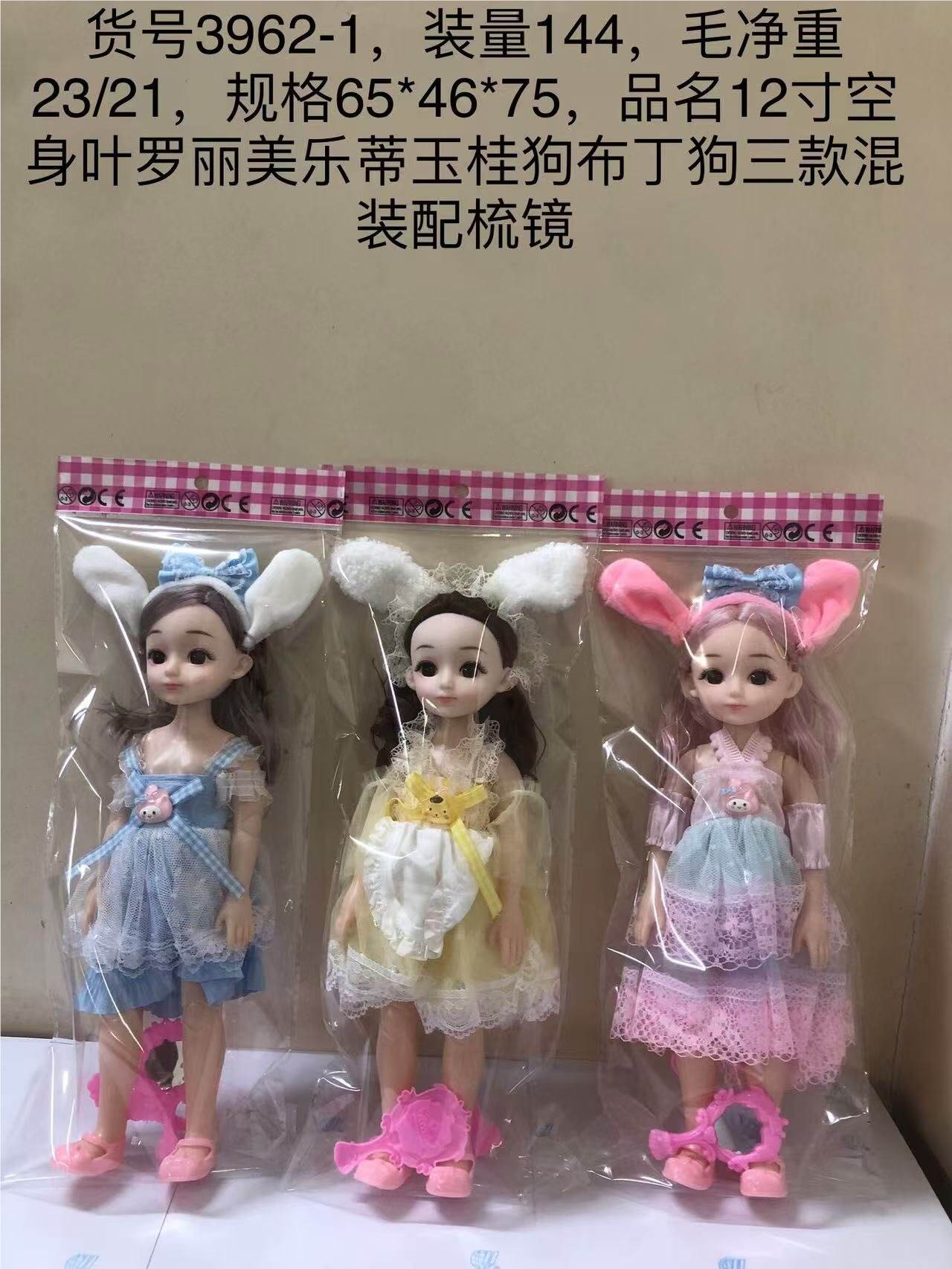Кукла 12 дюймов Ye Luoli Melody, Cinnamoroll, Pompompurin