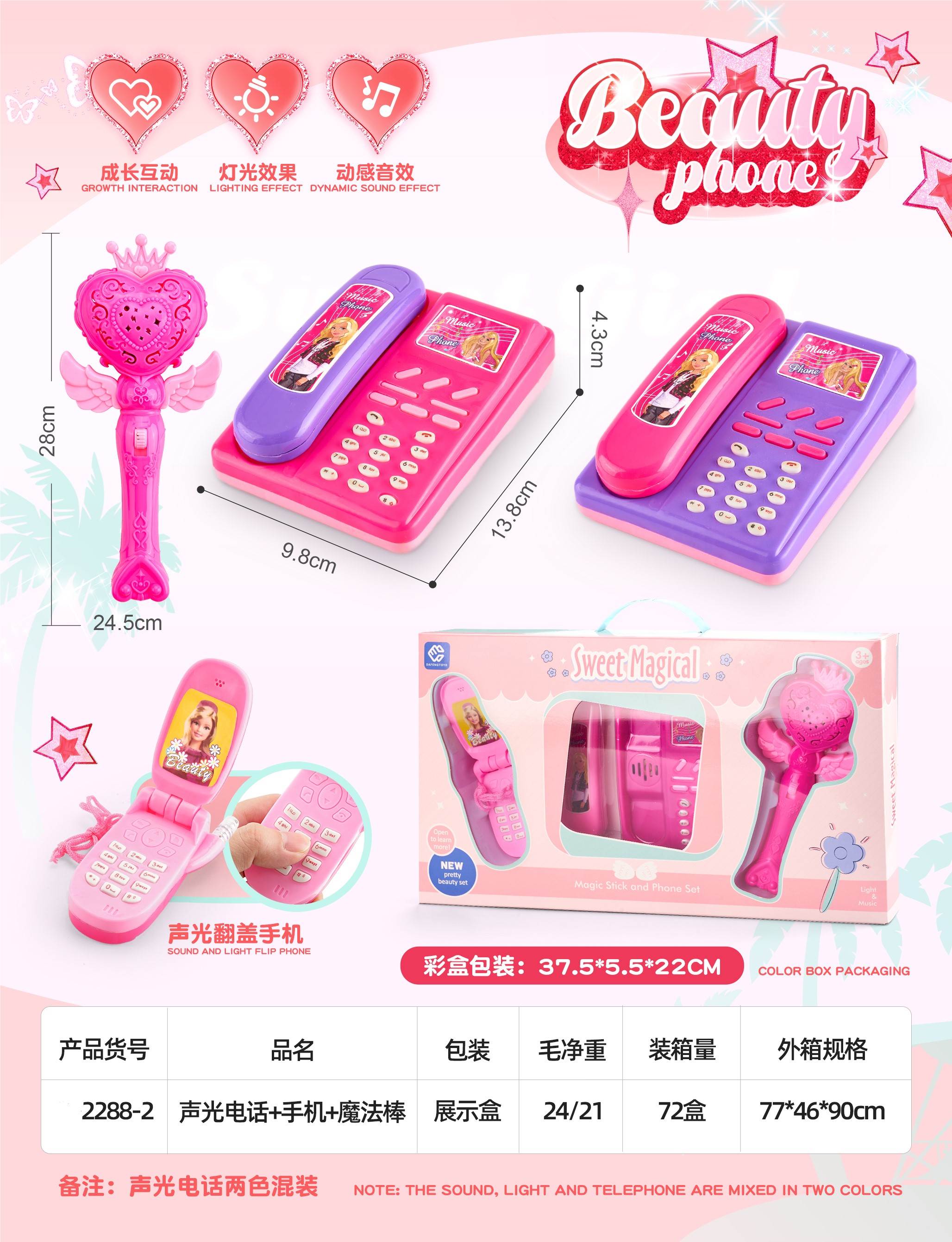 Игровой набор 3в1: телефон, смартфон, волшебная палочка