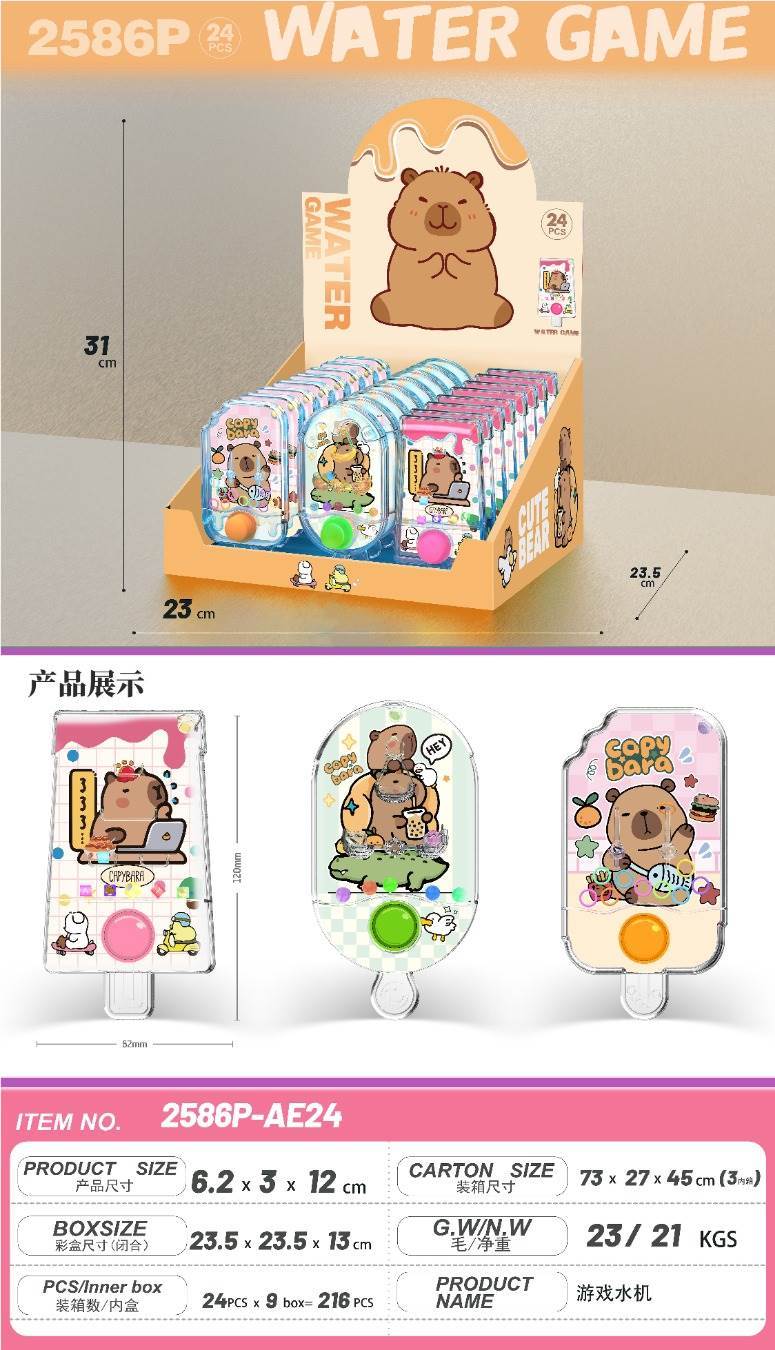 Капибара водяная игрушка (24шт)