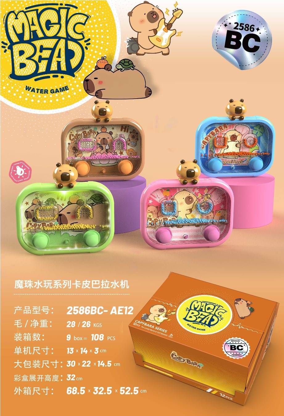 Капибара водяная игрушка (12шт)
