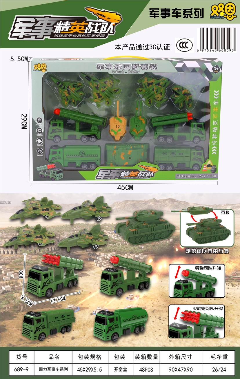 Военные машинки инерционные в коробке