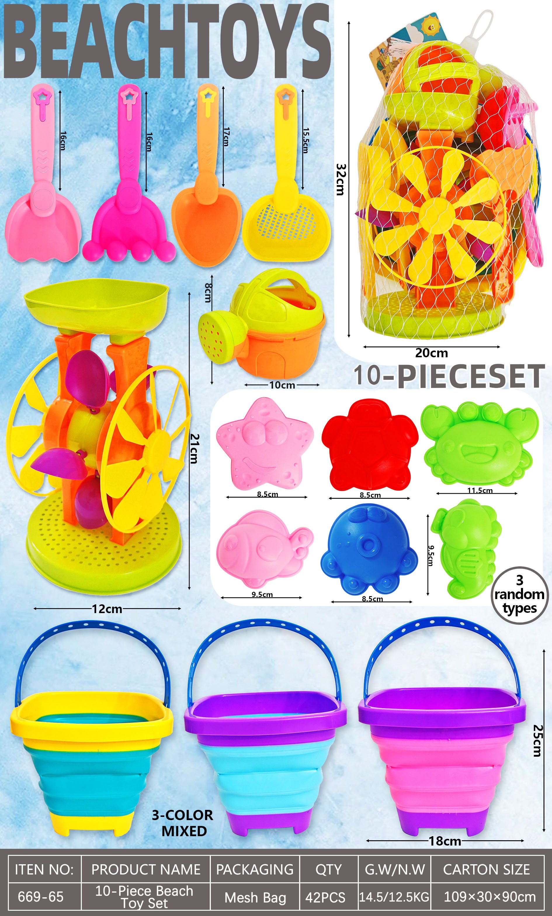 Набор пляжных игрушек, 10 предметов