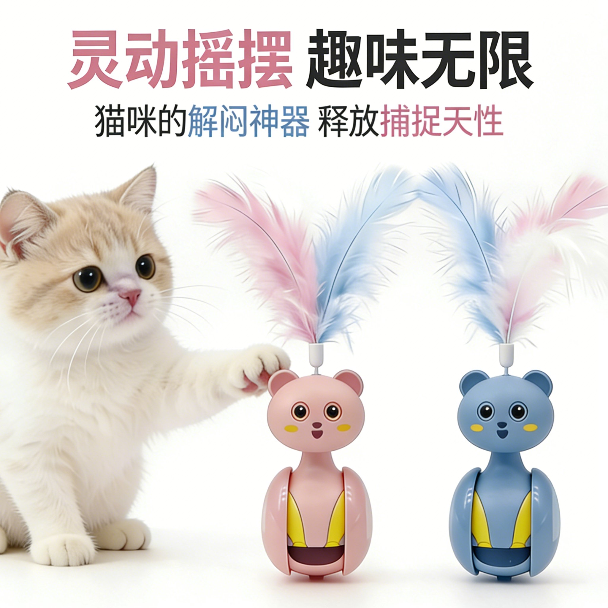 Неваляшка-игрушка для кошек с дразнилкой