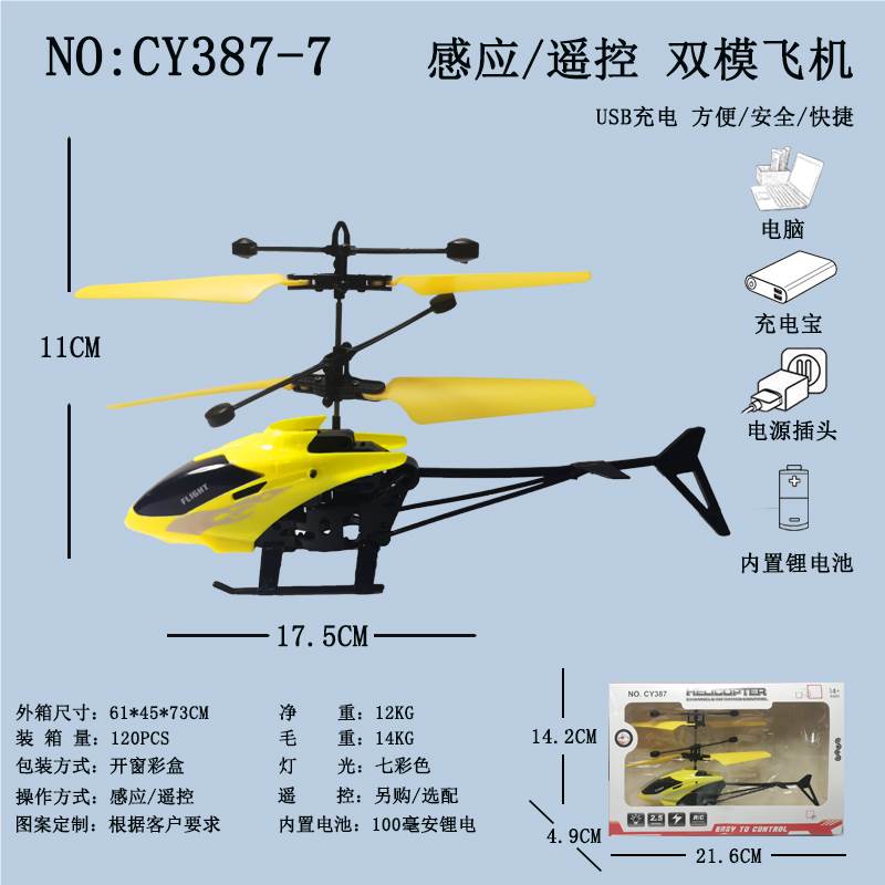 Индукционный летающий вертолет, желтый
