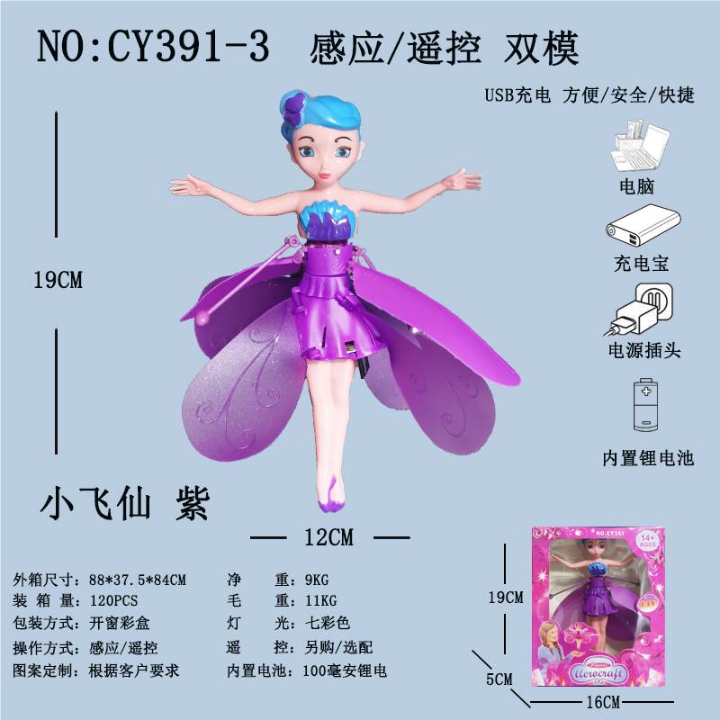 Индукционная летающая фея Little Fairy Purple