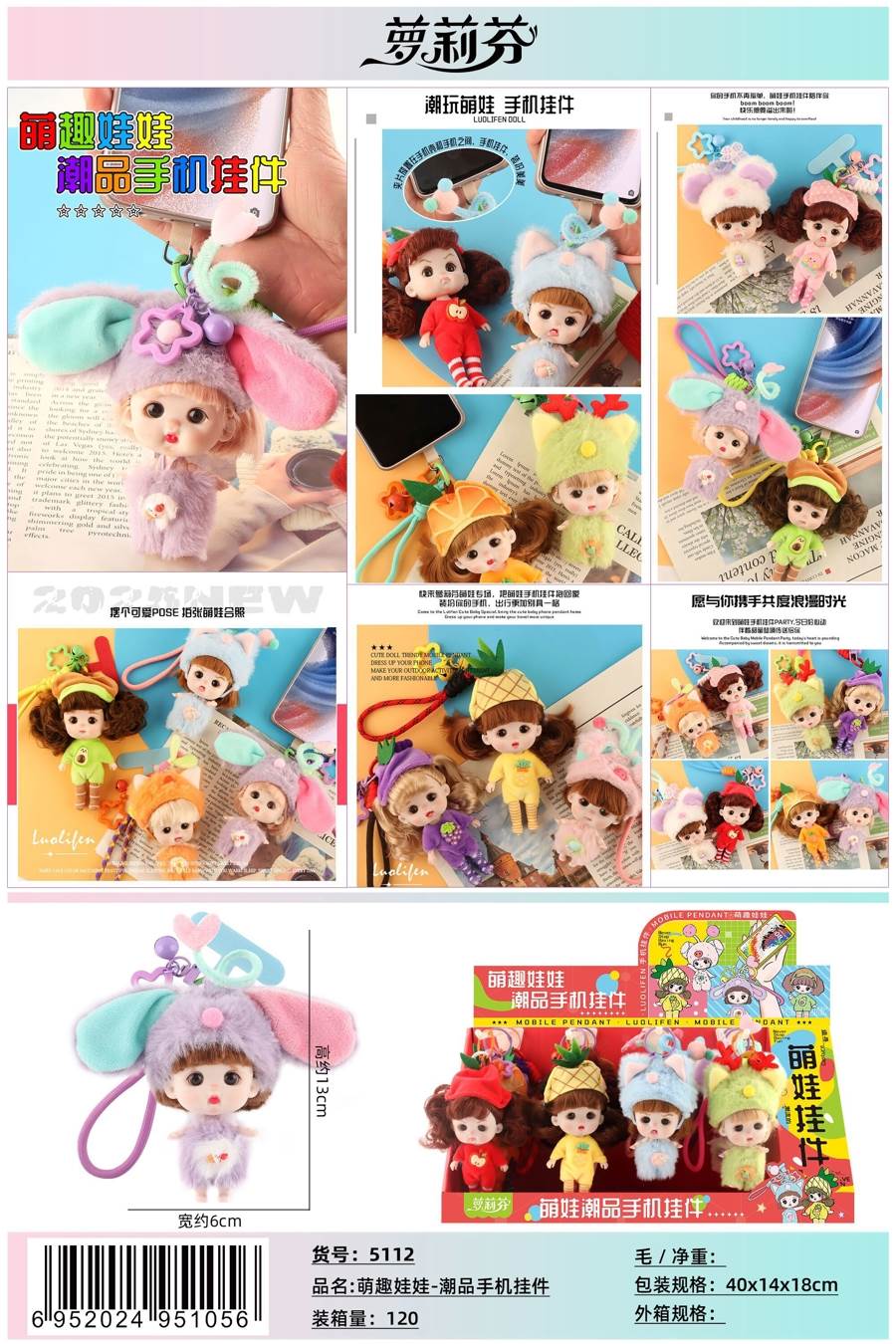 Мини-куклы-брелоки Meng Fun Doll оптом
